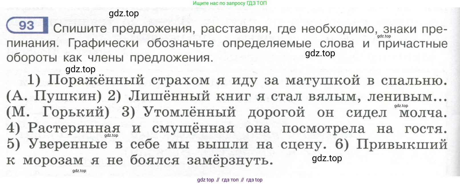 Русский язык, 7 класс Учебник, авторы: Рыбченкова Лидия Макаровна, Александрова Ольга Макаровна, Загоровская Ольга Владимировна, Нарушевич Андрей Георгиевич, Вакурова Ольга Фёдоровна, Григорьев Андрей Владимирович, Кузина Анна Николаевна, издательство Просвещение, Москва, 2019, коричневого цвета, Часть 1, страница 50, номер 93, Условие