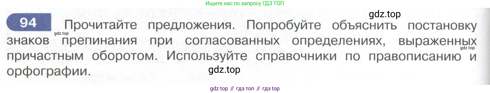 Русский язык, 7 класс Учебник, авторы: Рыбченкова Лидия Макаровна, Александрова Ольга Макаровна, Загоровская Ольга Владимировна, Нарушевич Андрей Георгиевич, Вакурова Ольга Фёдоровна, Григорьев Андрей Владимирович, Кузина Анна Николаевна, издательство Просвещение, Москва, 2019, коричневого цвета, Часть 1, страница 50, номер 94, Условие