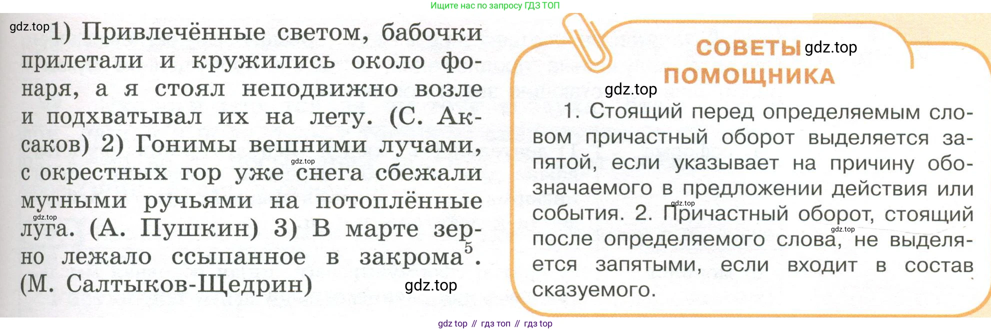 Русский язык, 7 класс Учебник, авторы: Рыбченкова Лидия Макаровна, Александрова Ольга Макаровна, Загоровская Ольга Владимировна, Нарушевич Андрей Георгиевич, Вакурова Ольга Фёдоровна, Григорьев Андрей Владимирович, Кузина Анна Николаевна, издательство Просвещение, Москва, 2019, коричневого цвета, Часть 1, страница 50, номер 94, Условие (продолжение 2)