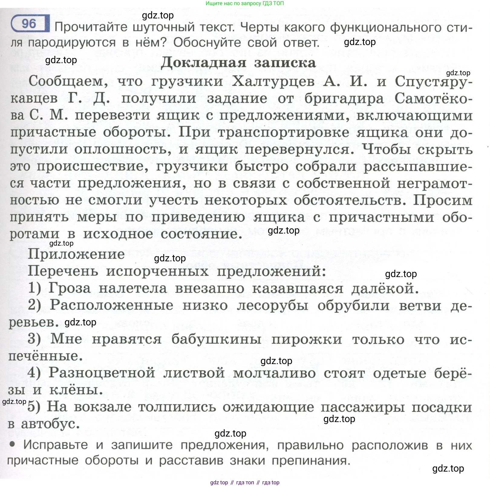 Русский язык, 7 класс Учебник, авторы: Рыбченкова Лидия Макаровна, Александрова Ольга Макаровна, Загоровская Ольга Владимировна, Нарушевич Андрей Георгиевич, Вакурова Ольга Фёдоровна, Григорьев Андрей Владимирович, Кузина Анна Николаевна, издательство Просвещение, Москва, 2019, коричневого цвета, Часть 1, страница 51, номер 96, Условие