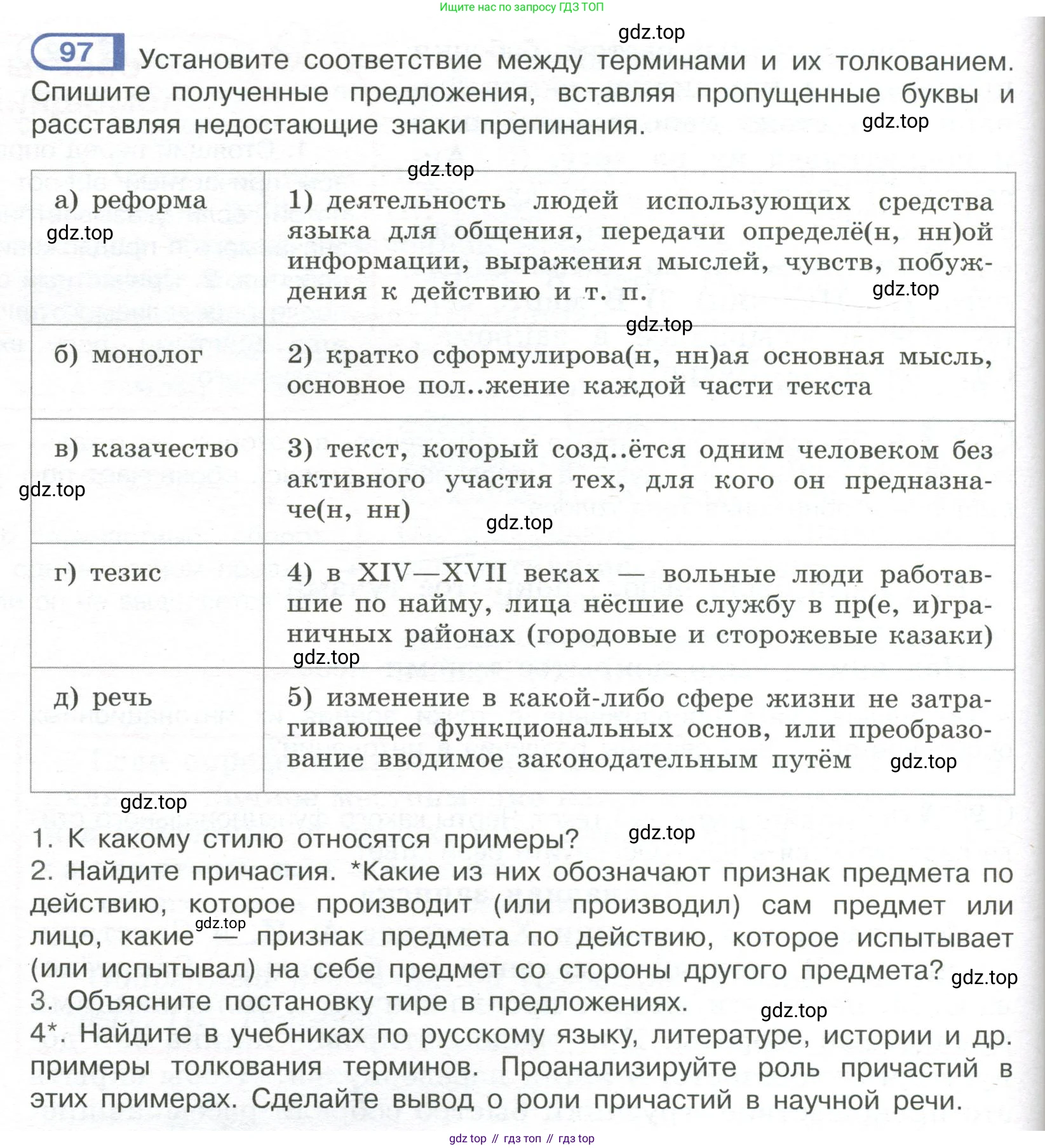Русский язык, 7 класс Учебник, авторы: Рыбченкова Лидия Макаровна, Александрова Ольга Макаровна, Загоровская Ольга Владимировна, Нарушевич Андрей Георгиевич, Вакурова Ольга Фёдоровна, Григорьев Андрей Владимирович, Кузина Анна Николаевна, издательство Просвещение, Москва, 2019, коричневого цвета, Часть 1, страница 52, номер 97, Условие