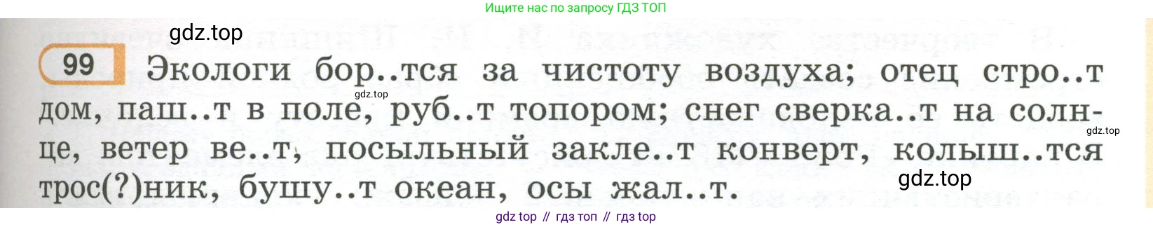 Русский язык, 7 класс Учебник, авторы: Рыбченкова Лидия Макаровна, Александрова Ольга Макаровна, Загоровская Ольга Владимировна, Нарушевич Андрей Георгиевич, Вакурова Ольга Фёдоровна, Григорьев Андрей Владимирович, Кузина Анна Николаевна, издательство Просвещение, Москва, 2019, коричневого цвета, Часть 1, страница 53, номер 99, Условие