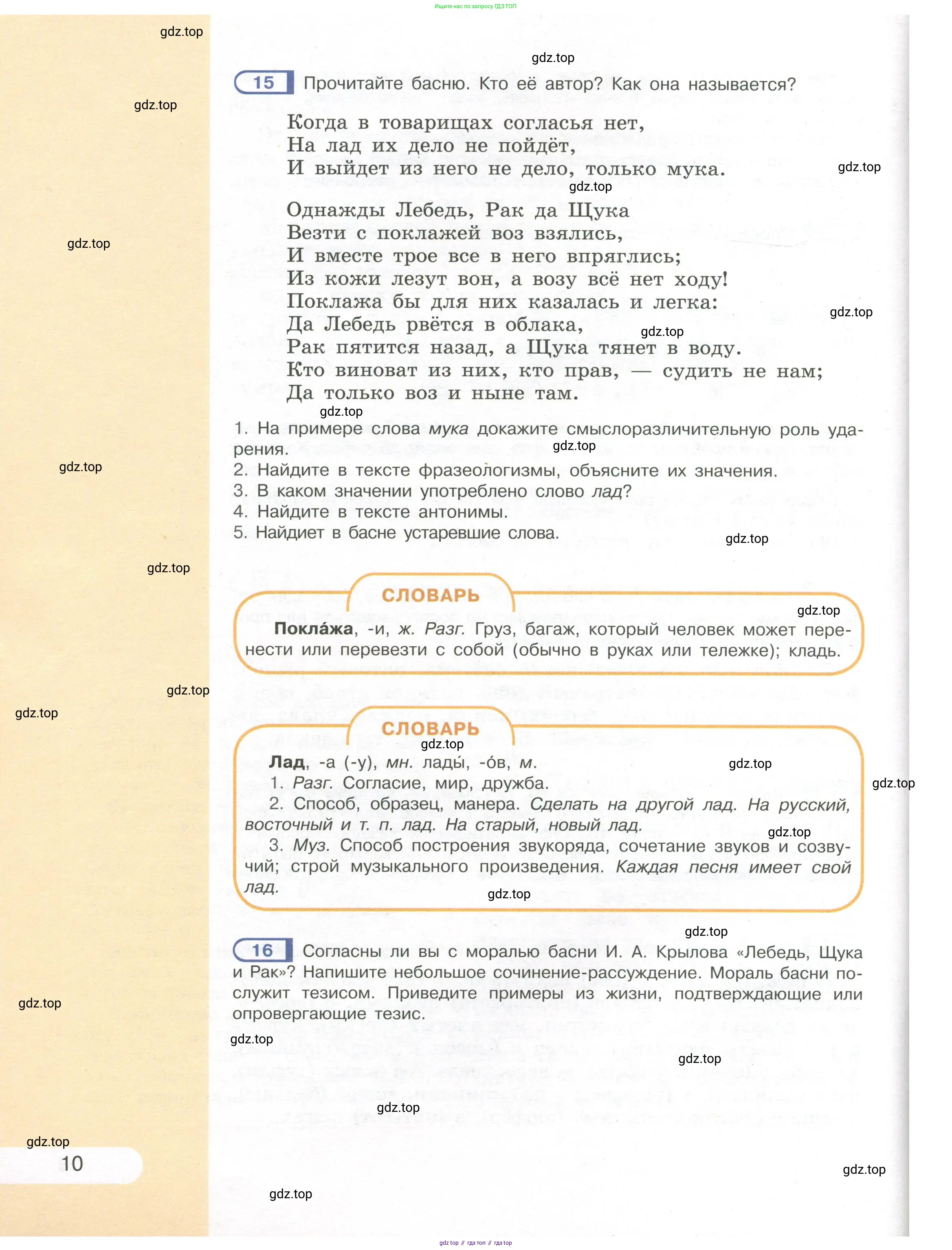 Русский язык, 7 класс Учебник, авторы: Рыбченкова Лидия Макаровна, Александрова Ольга Макаровна, Загоровская Ольга Владимировна, Нарушевич Андрей Георгиевич, Вакурова Ольга Фёдоровна, Григорьев Андрей Владимирович, Кузина Анна Николаевна, издательство Просвещение, Москва, 2019, коричневого цвета, Часть 1, страница 10
