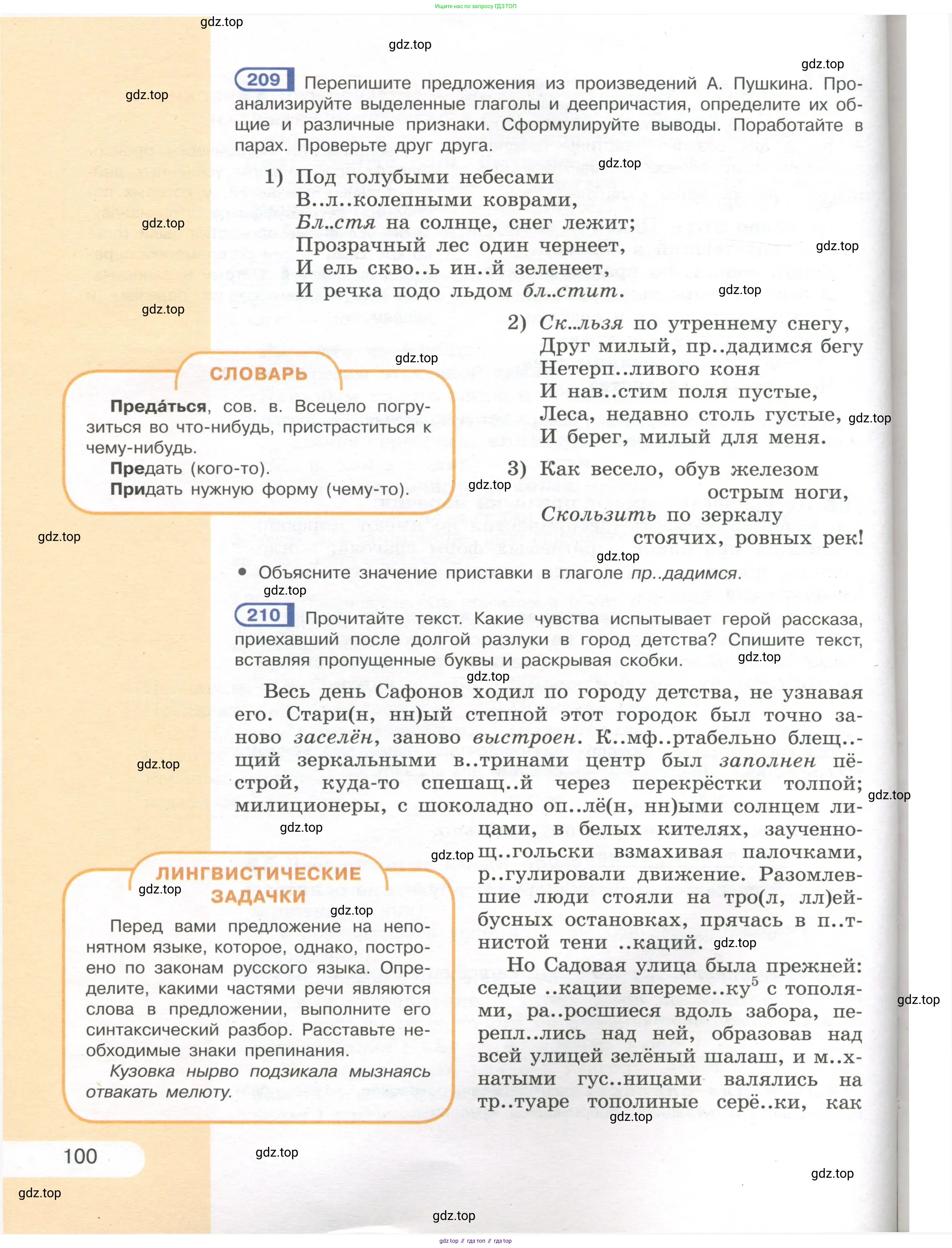 Русский язык, 7 класс Учебник, авторы: Рыбченкова Лидия Макаровна, Александрова Ольга Макаровна, Загоровская Ольга Владимировна, Нарушевич Андрей Георгиевич, Вакурова Ольга Фёдоровна, Григорьев Андрей Владимирович, Кузина Анна Николаевна, издательство Просвещение, Москва, 2019, коричневого цвета, Часть 1, страница 100