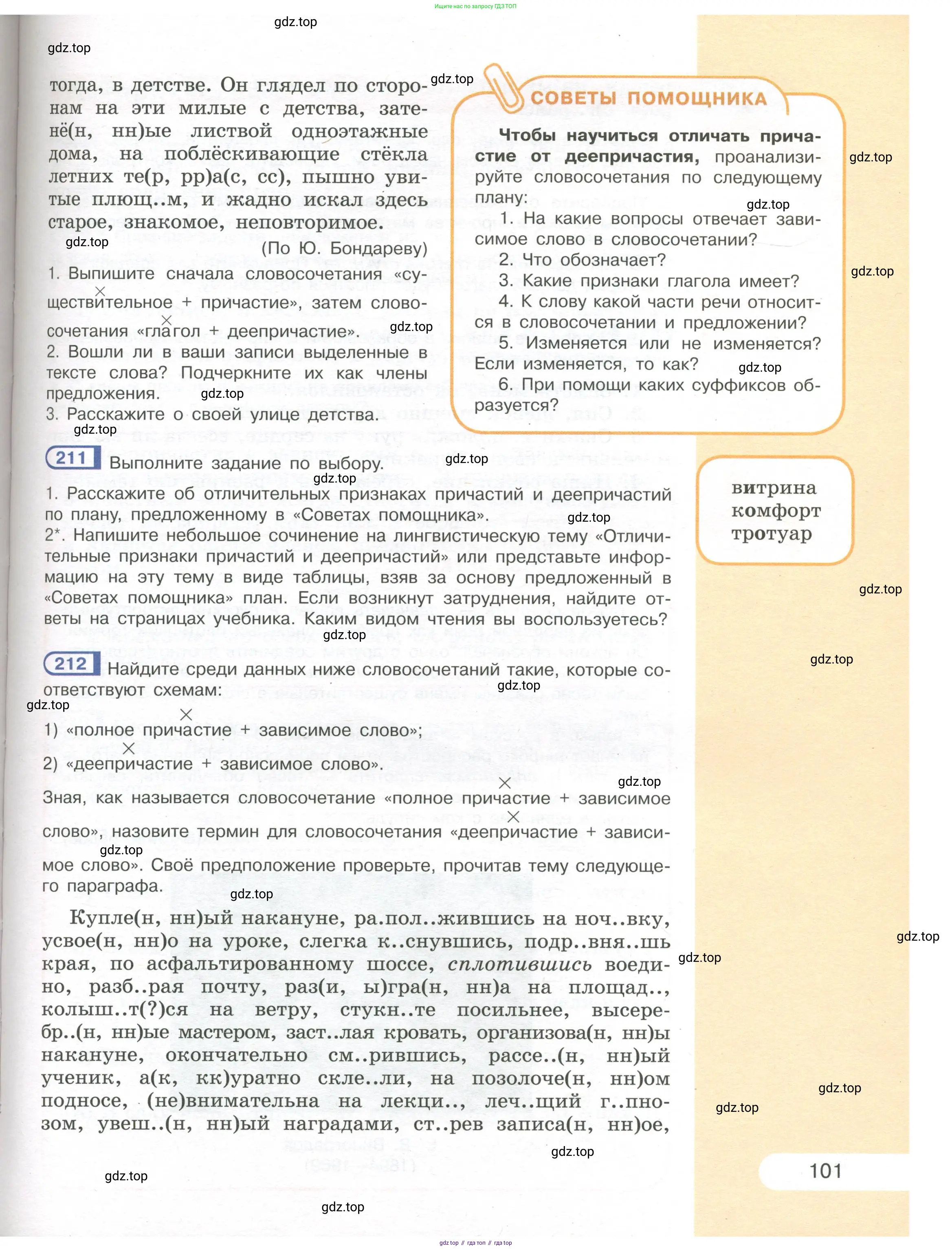 Русский язык, 7 класс Учебник, авторы: Рыбченкова Лидия Макаровна, Александрова Ольга Макаровна, Загоровская Ольга Владимировна, Нарушевич Андрей Георгиевич, Вакурова Ольга Фёдоровна, Григорьев Андрей Владимирович, Кузина Анна Николаевна, издательство Просвещение, Москва, 2019, коричневого цвета, Часть 1, страница 101