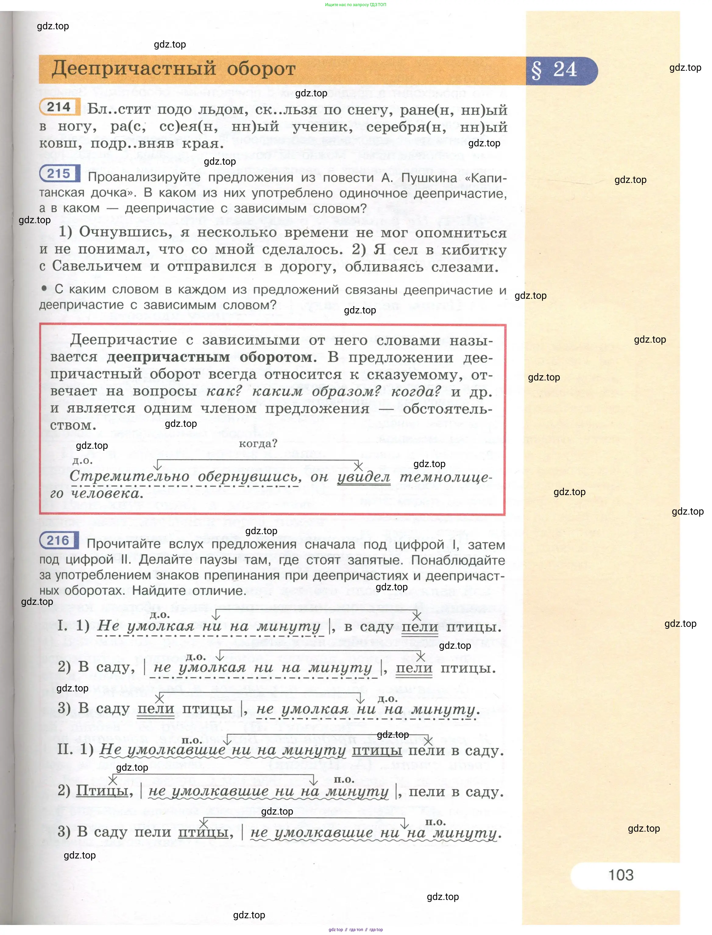 Русский язык, 7 класс Учебник, авторы: Рыбченкова Лидия Макаровна, Александрова Ольга Макаровна, Загоровская Ольга Владимировна, Нарушевич Андрей Георгиевич, Вакурова Ольга Фёдоровна, Григорьев Андрей Владимирович, Кузина Анна Николаевна, издательство Просвещение, Москва, 2019, коричневого цвета, Часть 1, страница 103