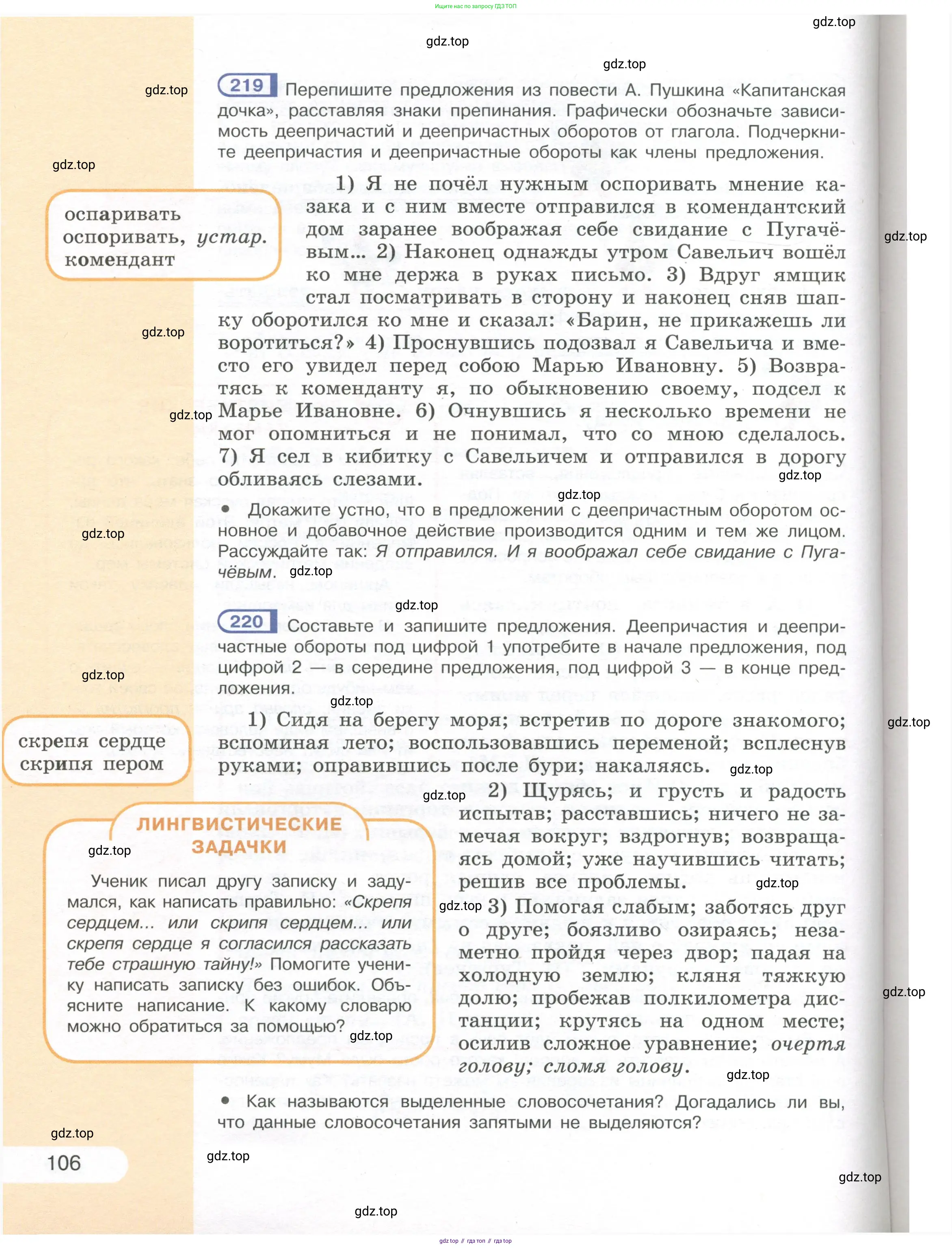 Русский язык, 7 класс Учебник, авторы: Рыбченкова Лидия Макаровна, Александрова Ольга Макаровна, Загоровская Ольга Владимировна, Нарушевич Андрей Георгиевич, Вакурова Ольга Фёдоровна, Григорьев Андрей Владимирович, Кузина Анна Николаевна, издательство Просвещение, Москва, 2019, коричневого цвета, Часть 1, страница 106