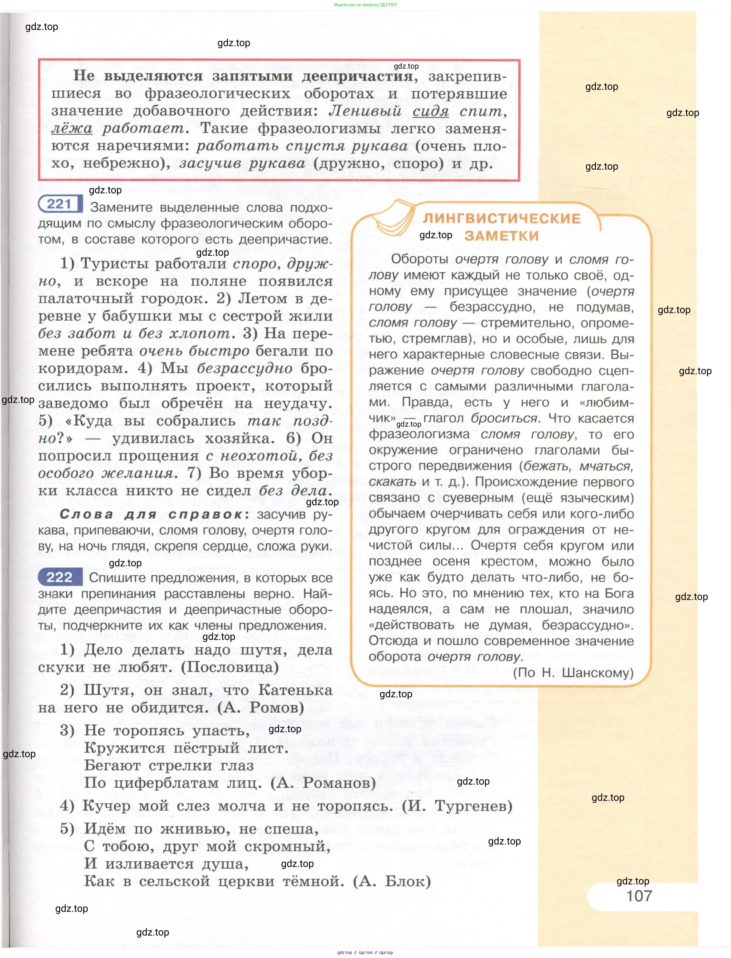 Русский язык, 7 класс Учебник, авторы: Рыбченкова Лидия Макаровна, Александрова Ольга Макаровна, Загоровская Ольга Владимировна, Нарушевич Андрей Георгиевич, Вакурова Ольга Фёдоровна, Григорьев Андрей Владимирович, Кузина Анна Николаевна, издательство Просвещение, Москва, 2019, коричневого цвета, Часть 1, страница 107