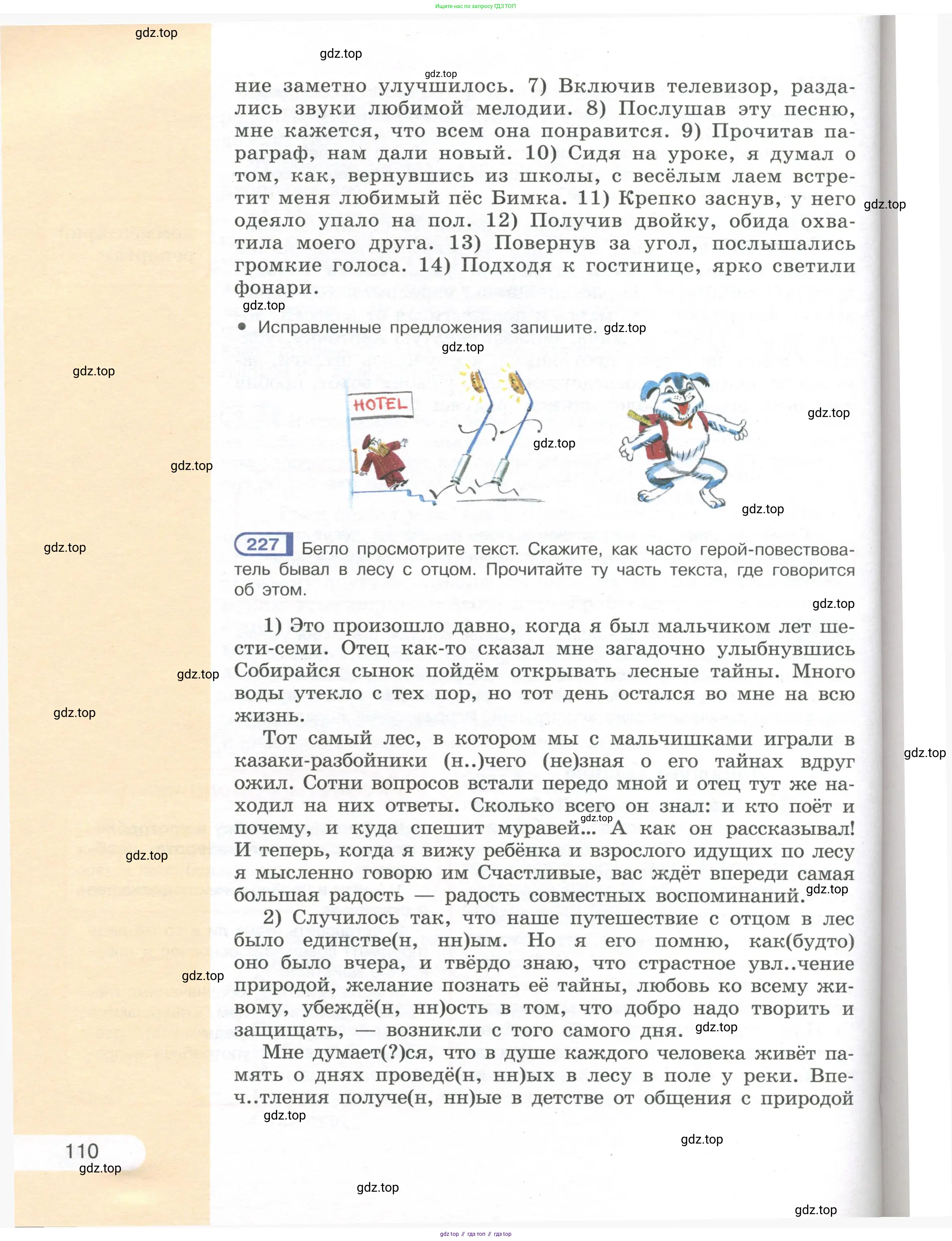 Русский язык, 7 класс Учебник, авторы: Рыбченкова Лидия Макаровна, Александрова Ольга Макаровна, Загоровская Ольга Владимировна, Нарушевич Андрей Георгиевич, Вакурова Ольга Фёдоровна, Григорьев Андрей Владимирович, Кузина Анна Николаевна, издательство Просвещение, Москва, 2019, коричневого цвета, Часть 1, страница 110