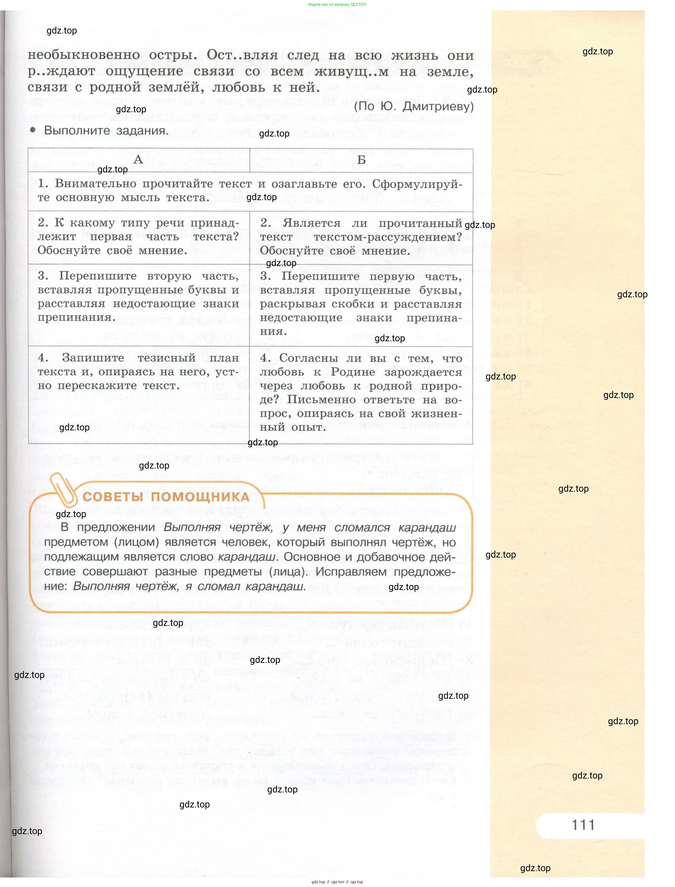 Русский язык, 7 класс Учебник, авторы: Рыбченкова Лидия Макаровна, Александрова Ольга Макаровна, Загоровская Ольга Владимировна, Нарушевич Андрей Георгиевич, Вакурова Ольга Фёдоровна, Григорьев Андрей Владимирович, Кузина Анна Николаевна, издательство Просвещение, Москва, 2019, коричневого цвета, Часть 2, страница 111