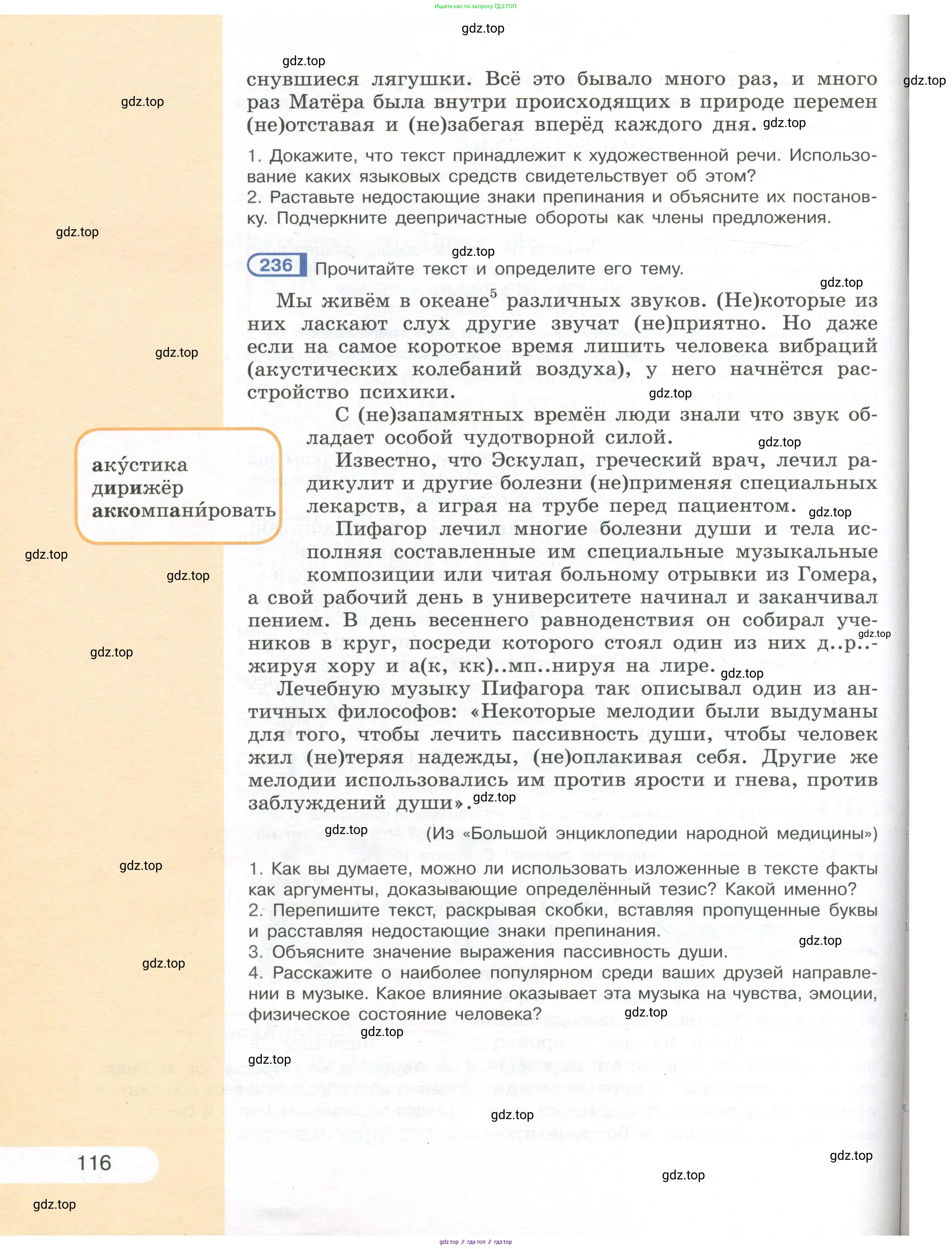 Русский язык, 7 класс Учебник, авторы: Рыбченкова Лидия Макаровна, Александрова Ольга Макаровна, Загоровская Ольга Владимировна, Нарушевич Андрей Георгиевич, Вакурова Ольга Фёдоровна, Григорьев Андрей Владимирович, Кузина Анна Николаевна, издательство Просвещение, Москва, 2019, коричневого цвета, Часть 1, страница 116