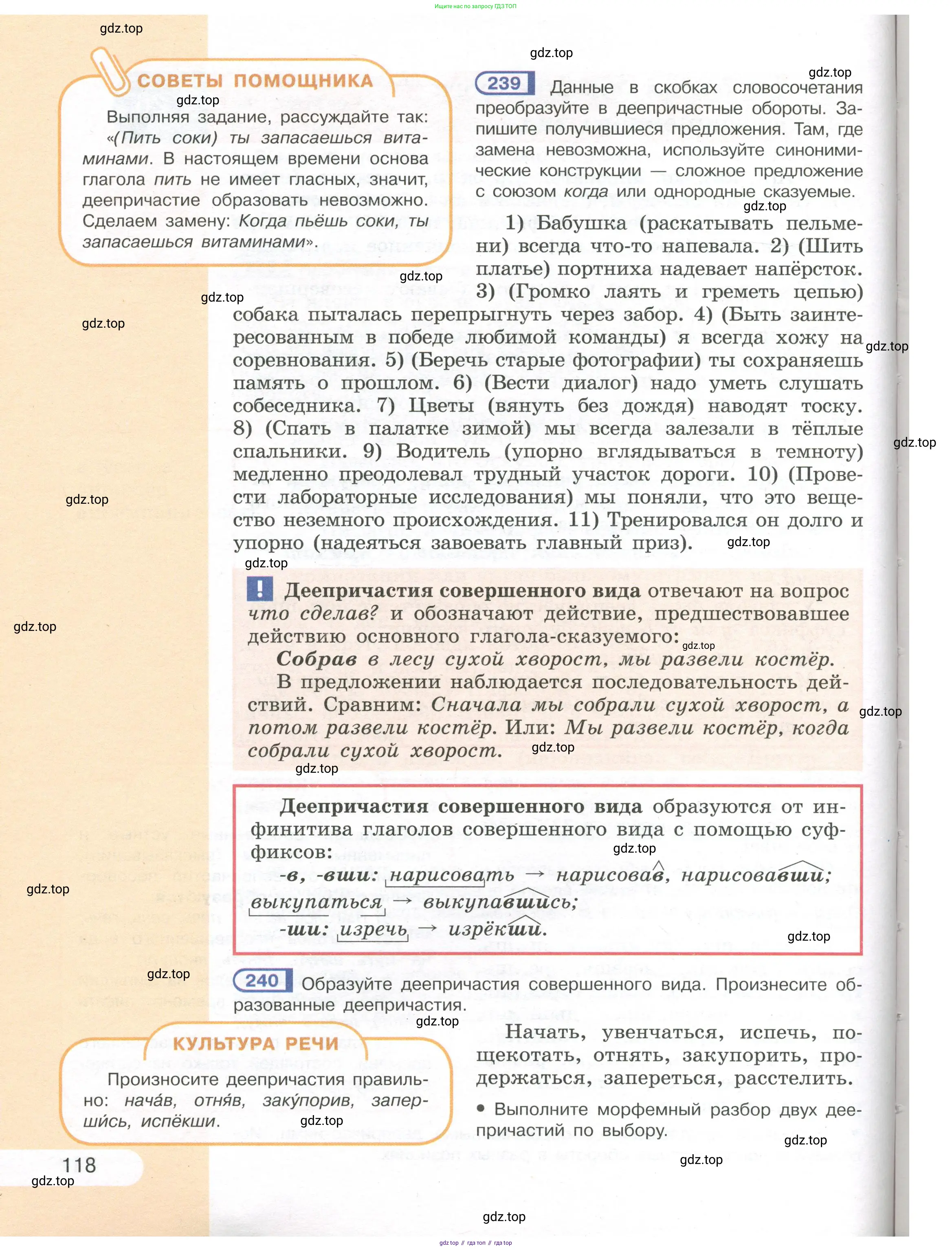 Русский язык, 7 класс Учебник, авторы: Рыбченкова Лидия Макаровна, Александрова Ольга Макаровна, Загоровская Ольга Владимировна, Нарушевич Андрей Георгиевич, Вакурова Ольга Фёдоровна, Григорьев Андрей Владимирович, Кузина Анна Николаевна, издательство Просвещение, Москва, 2019, коричневого цвета, Часть 1, страница 118