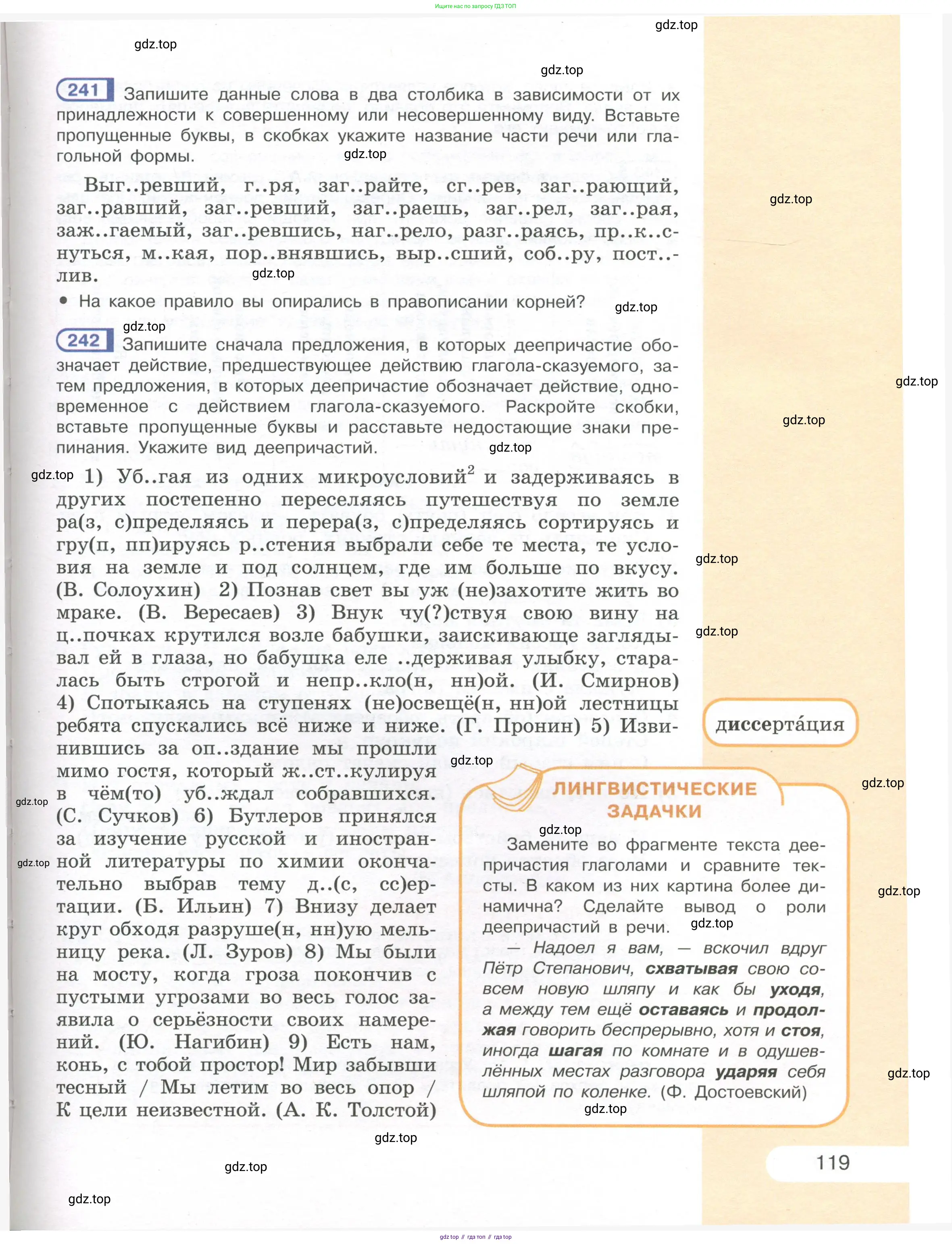 Русский язык, 7 класс Учебник, авторы: Рыбченкова Лидия Макаровна, Александрова Ольга Макаровна, Загоровская Ольга Владимировна, Нарушевич Андрей Георгиевич, Вакурова Ольга Фёдоровна, Григорьев Андрей Владимирович, Кузина Анна Николаевна, издательство Просвещение, Москва, 2019, коричневого цвета, Часть 1, страница 119