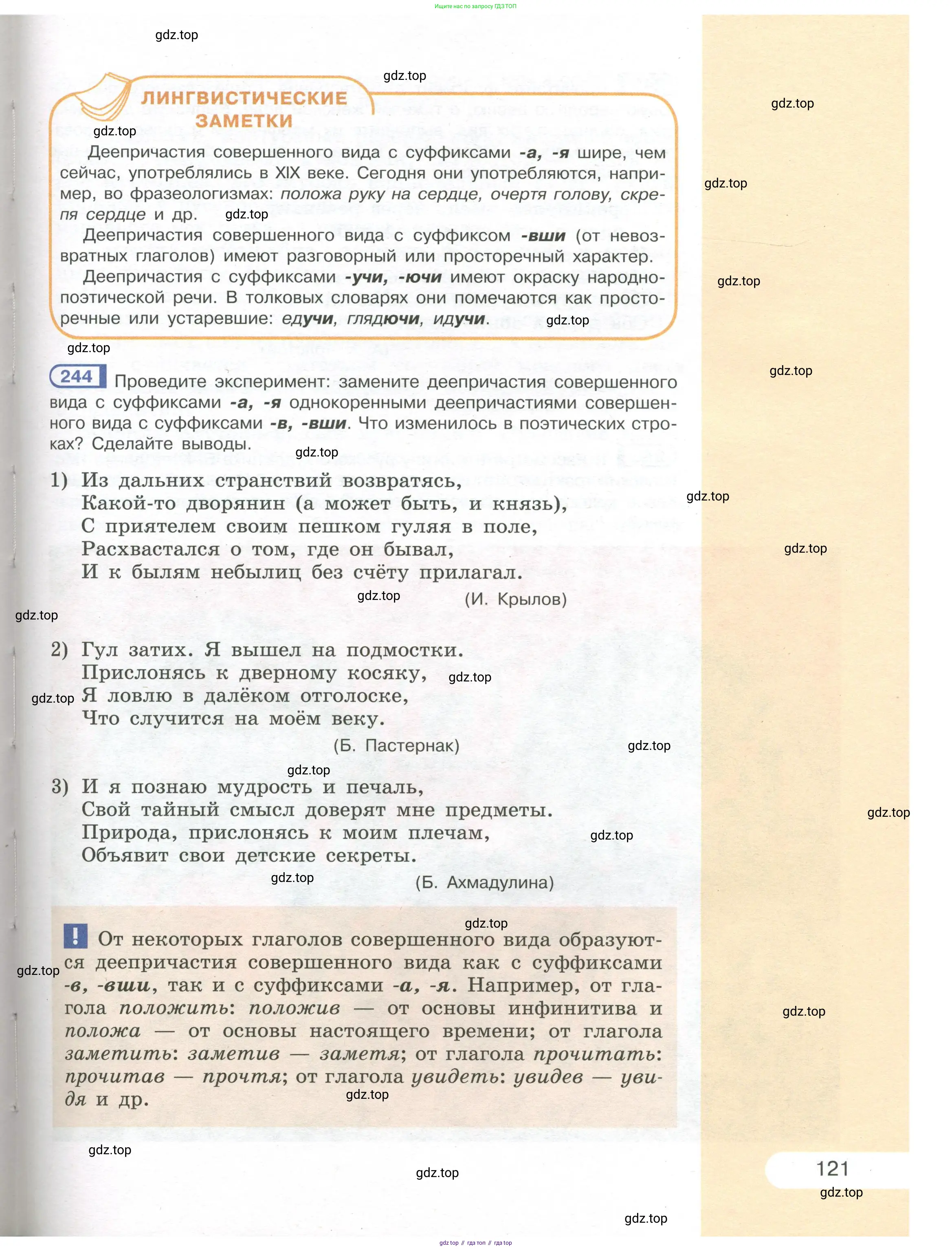 Русский язык, 7 класс Учебник, авторы: Рыбченкова Лидия Макаровна, Александрова Ольга Макаровна, Загоровская Ольга Владимировна, Нарушевич Андрей Георгиевич, Вакурова Ольга Фёдоровна, Григорьев Андрей Владимирович, Кузина Анна Николаевна, издательство Просвещение, Москва, 2019, коричневого цвета, Часть 1, страница 121