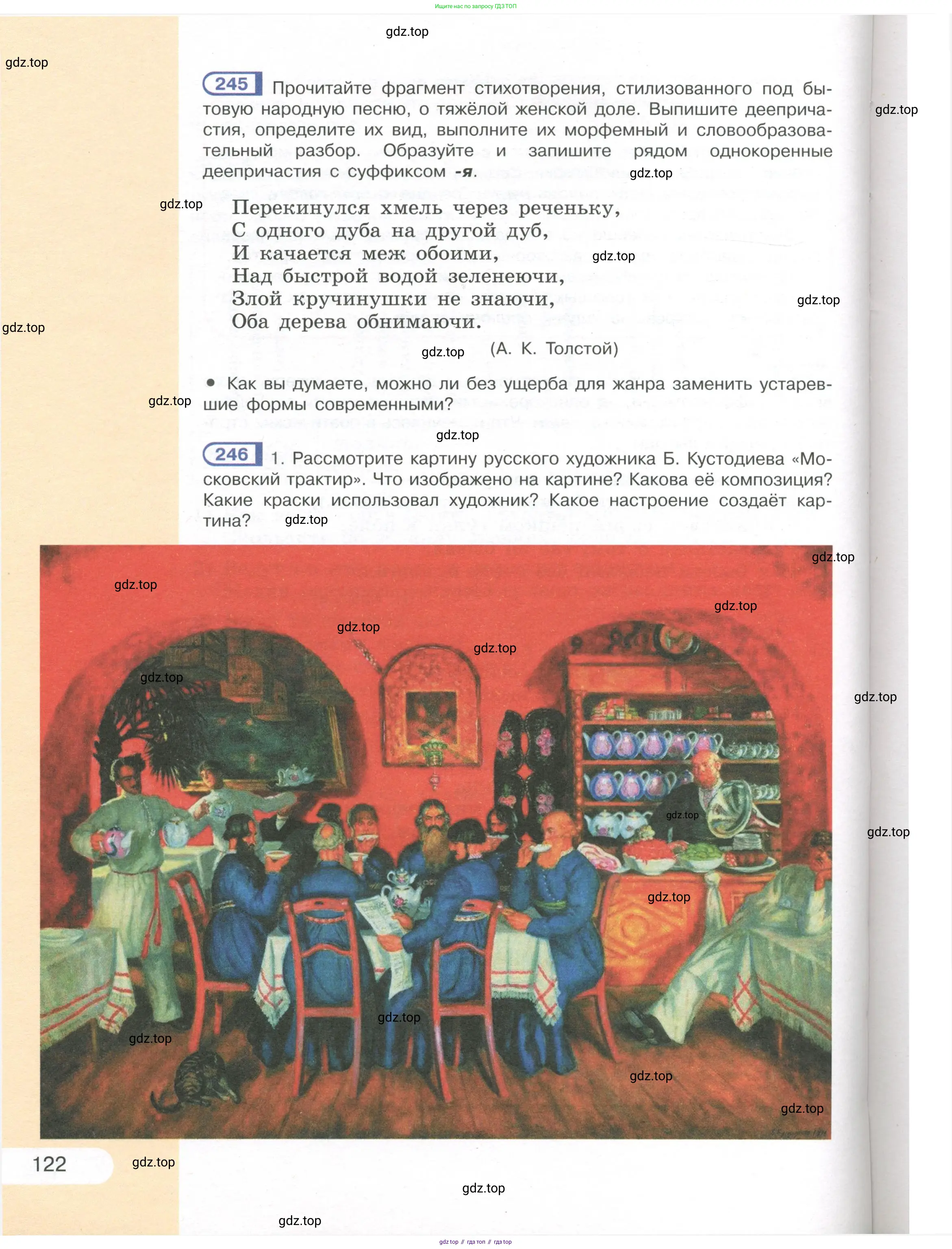 Русский язык, 7 класс Учебник, авторы: Рыбченкова Лидия Макаровна, Александрова Ольга Макаровна, Загоровская Ольга Владимировна, Нарушевич Андрей Георгиевич, Вакурова Ольга Фёдоровна, Григорьев Андрей Владимирович, Кузина Анна Николаевна, издательство Просвещение, Москва, 2019, коричневого цвета, Часть 1, страница 122