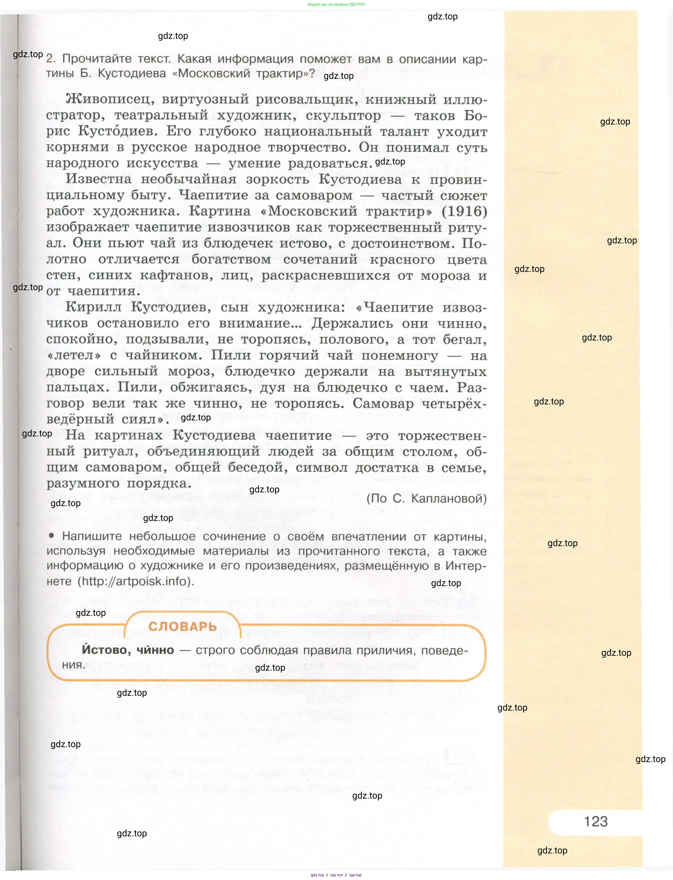 Русский язык, 7 класс Учебник, авторы: Рыбченкова Лидия Макаровна, Александрова Ольга Макаровна, Загоровская Ольга Владимировна, Нарушевич Андрей Георгиевич, Вакурова Ольга Фёдоровна, Григорьев Андрей Владимирович, Кузина Анна Николаевна, издательство Просвещение, Москва, 2019, коричневого цвета, Часть 2, страница 123