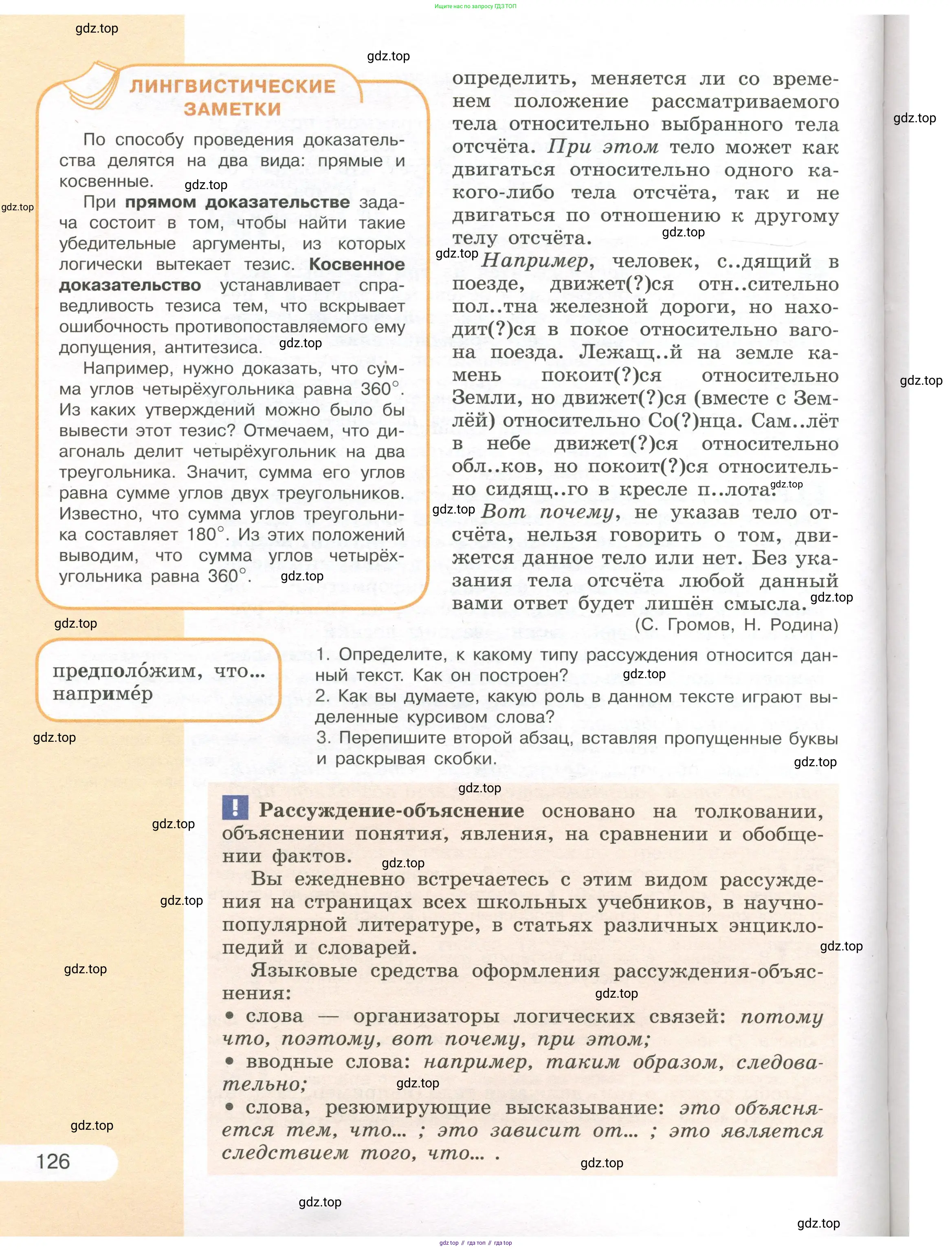 Русский язык, 7 класс Учебник, авторы: Рыбченкова Лидия Макаровна, Александрова Ольга Макаровна, Загоровская Ольга Владимировна, Нарушевич Андрей Георгиевич, Вакурова Ольга Фёдоровна, Григорьев Андрей Владимирович, Кузина Анна Николаевна, издательство Просвещение, Москва, 2019, коричневого цвета, Часть 2, страница 126