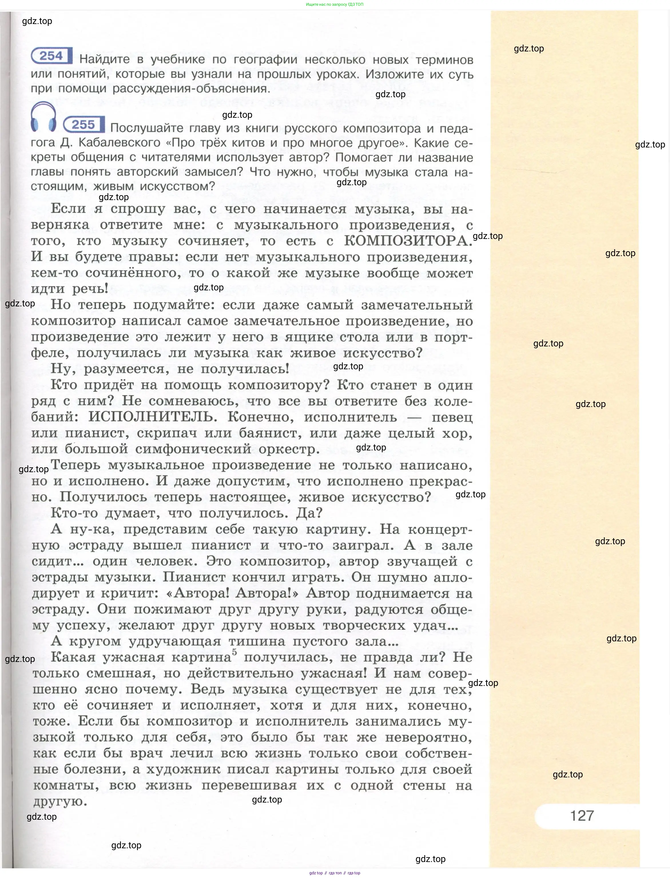 Русский язык, 7 класс Учебник, авторы: Рыбченкова Лидия Макаровна, Александрова Ольга Макаровна, Загоровская Ольга Владимировна, Нарушевич Андрей Георгиевич, Вакурова Ольга Фёдоровна, Григорьев Андрей Владимирович, Кузина Анна Николаевна, издательство Просвещение, Москва, 2019, коричневого цвета, Часть 1, страница 127