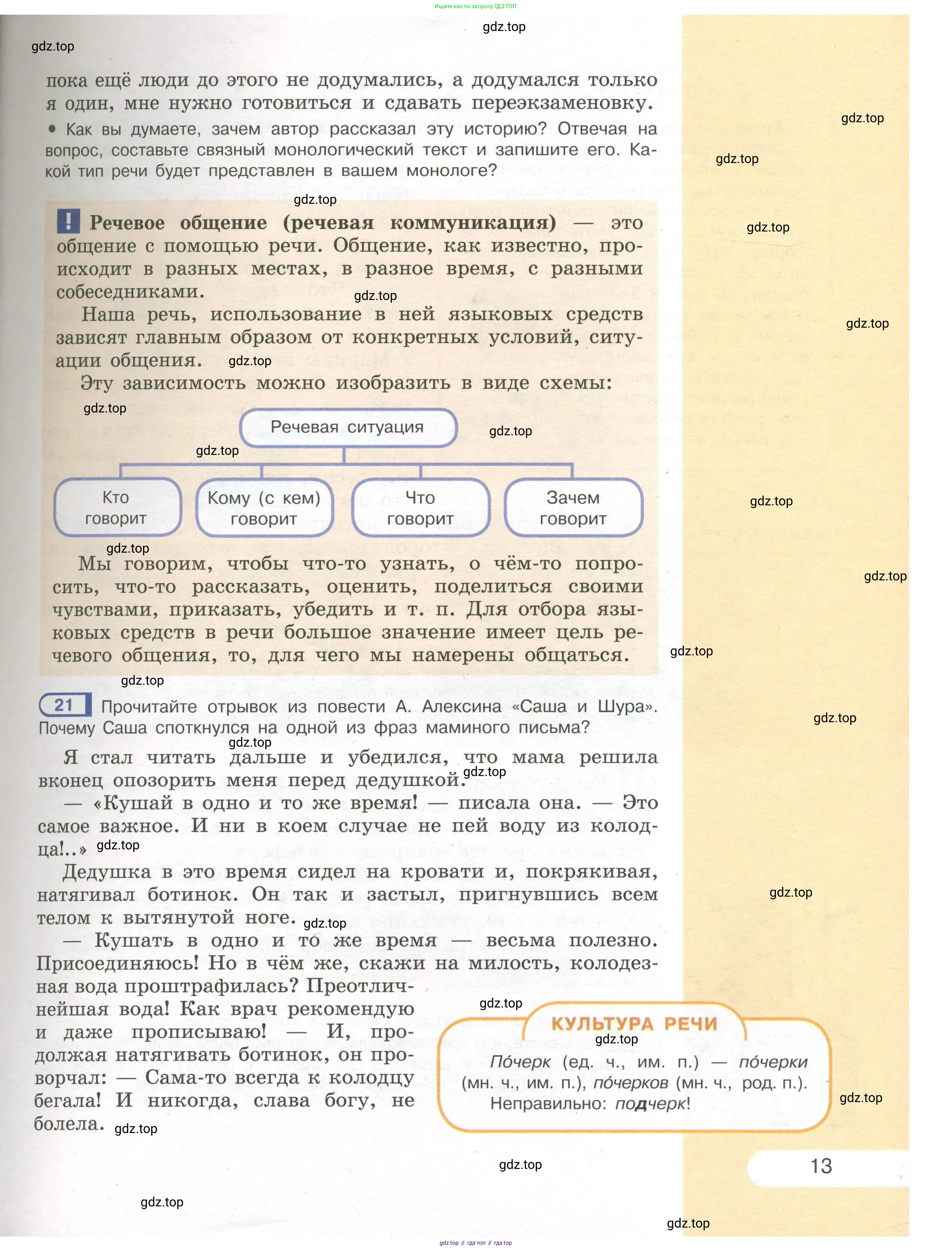Русский язык, 7 класс Учебник, авторы: Рыбченкова Лидия Макаровна, Александрова Ольга Макаровна, Загоровская Ольга Владимировна, Нарушевич Андрей Георгиевич, Вакурова Ольга Фёдоровна, Григорьев Андрей Владимирович, Кузина Анна Николаевна, издательство Просвещение, Москва, 2019, коричневого цвета, Часть 1, страница 13