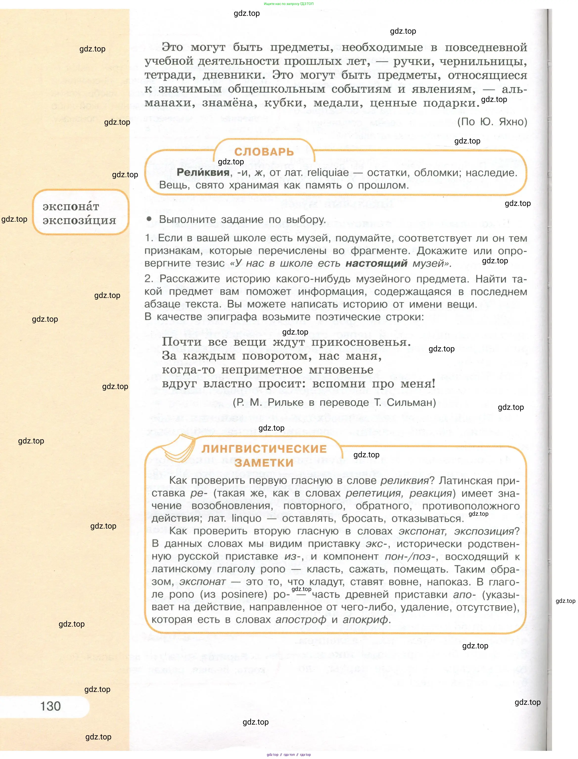 Русский язык, 7 класс Учебник, авторы: Рыбченкова Лидия Макаровна, Александрова Ольга Макаровна, Загоровская Ольга Владимировна, Нарушевич Андрей Георгиевич, Вакурова Ольга Фёдоровна, Григорьев Андрей Владимирович, Кузина Анна Николаевна, издательство Просвещение, Москва, 2019, коричневого цвета, Часть 2, страница 130