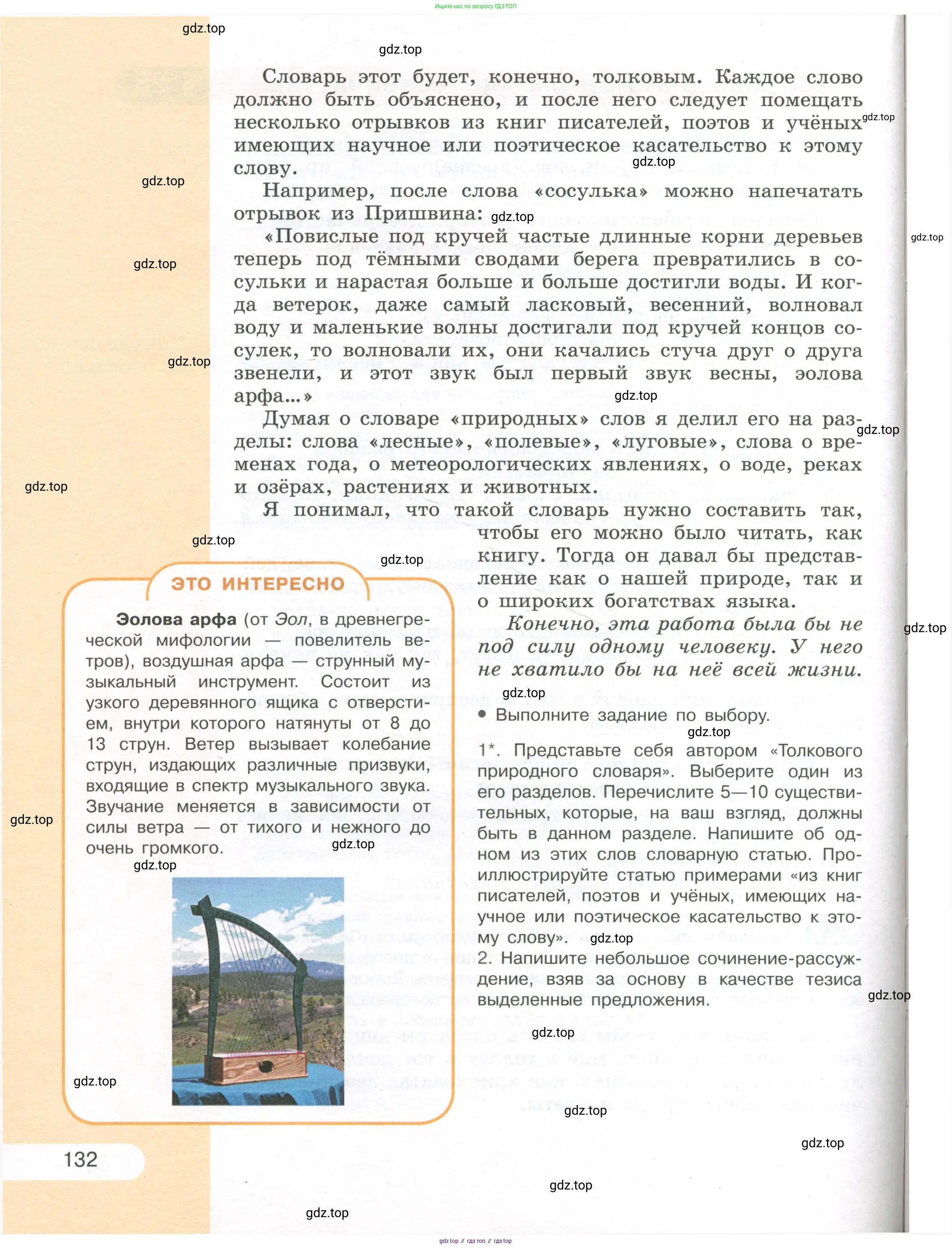 Русский язык, 7 класс Учебник, авторы: Рыбченкова Лидия Макаровна, Александрова Ольга Макаровна, Загоровская Ольга Владимировна, Нарушевич Андрей Георгиевич, Вакурова Ольга Фёдоровна, Григорьев Андрей Владимирович, Кузина Анна Николаевна, издательство Просвещение, Москва, 2019, коричневого цвета, Часть 2, страница 132