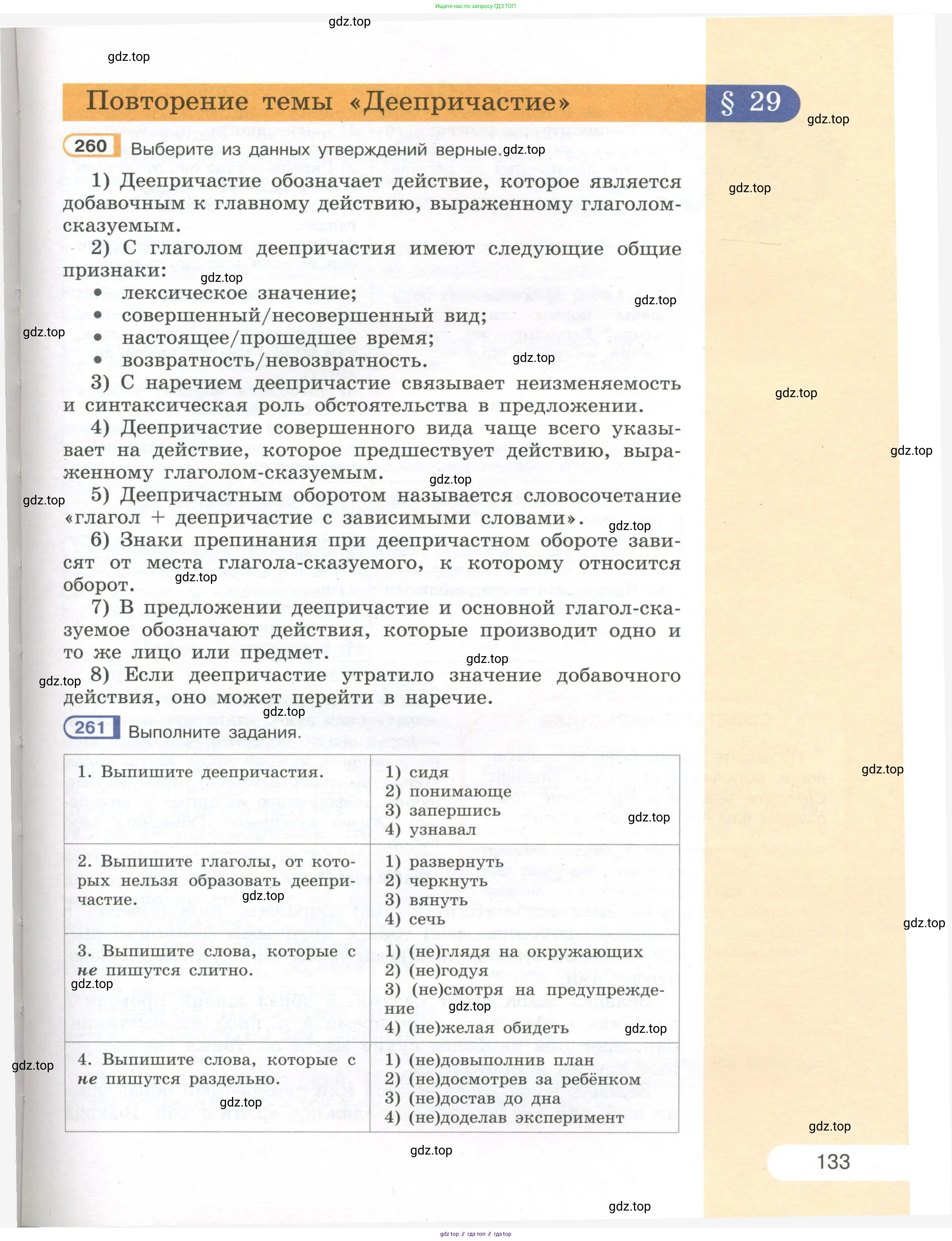 Русский язык, 7 класс Учебник, авторы: Рыбченкова Лидия Макаровна, Александрова Ольга Макаровна, Загоровская Ольга Владимировна, Нарушевич Андрей Георгиевич, Вакурова Ольга Фёдоровна, Григорьев Андрей Владимирович, Кузина Анна Николаевна, издательство Просвещение, Москва, 2019, коричневого цвета, Часть 1, страница 133
