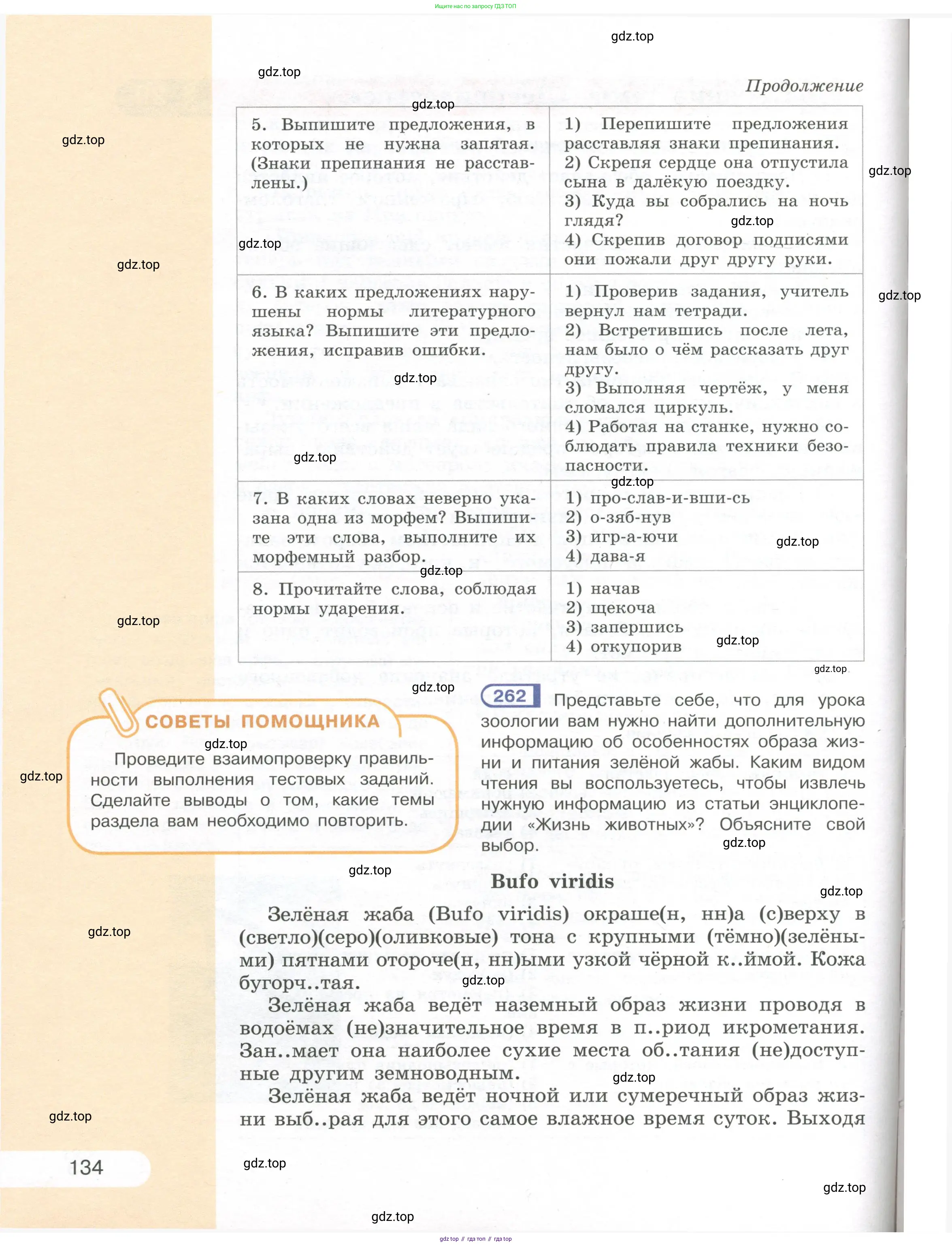 Русский язык, 7 класс Учебник, авторы: Рыбченкова Лидия Макаровна, Александрова Ольга Макаровна, Загоровская Ольга Владимировна, Нарушевич Андрей Георгиевич, Вакурова Ольга Фёдоровна, Григорьев Андрей Владимирович, Кузина Анна Николаевна, издательство Просвещение, Москва, 2019, коричневого цвета, Часть 1, страница 134