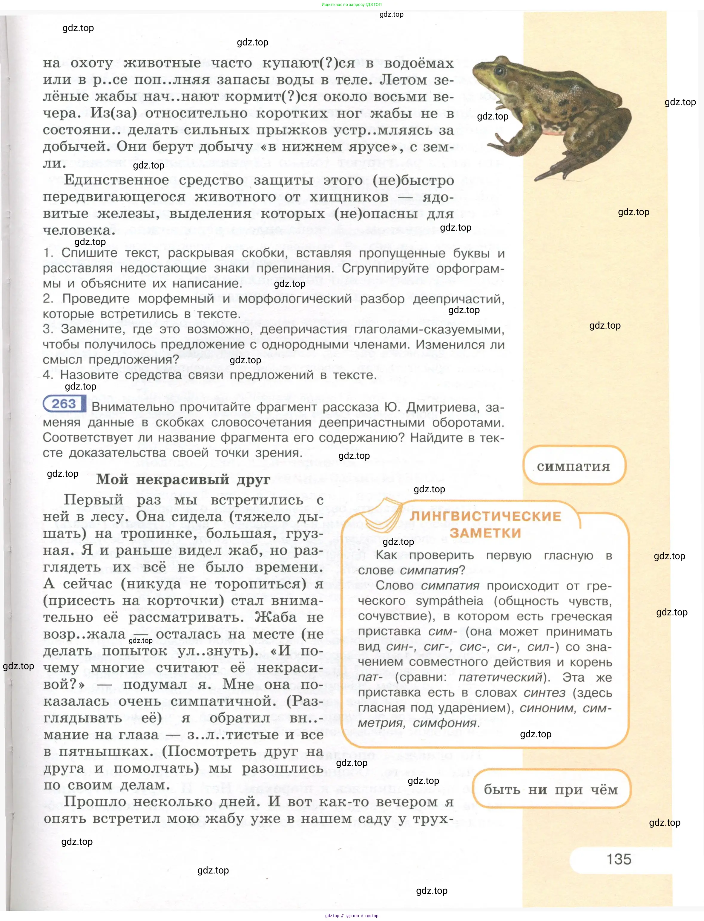 Русский язык, 7 класс Учебник, авторы: Рыбченкова Лидия Макаровна, Александрова Ольга Макаровна, Загоровская Ольга Владимировна, Нарушевич Андрей Георгиевич, Вакурова Ольга Фёдоровна, Григорьев Андрей Владимирович, Кузина Анна Николаевна, издательство Просвещение, Москва, 2019, коричневого цвета, Часть 1, страница 135