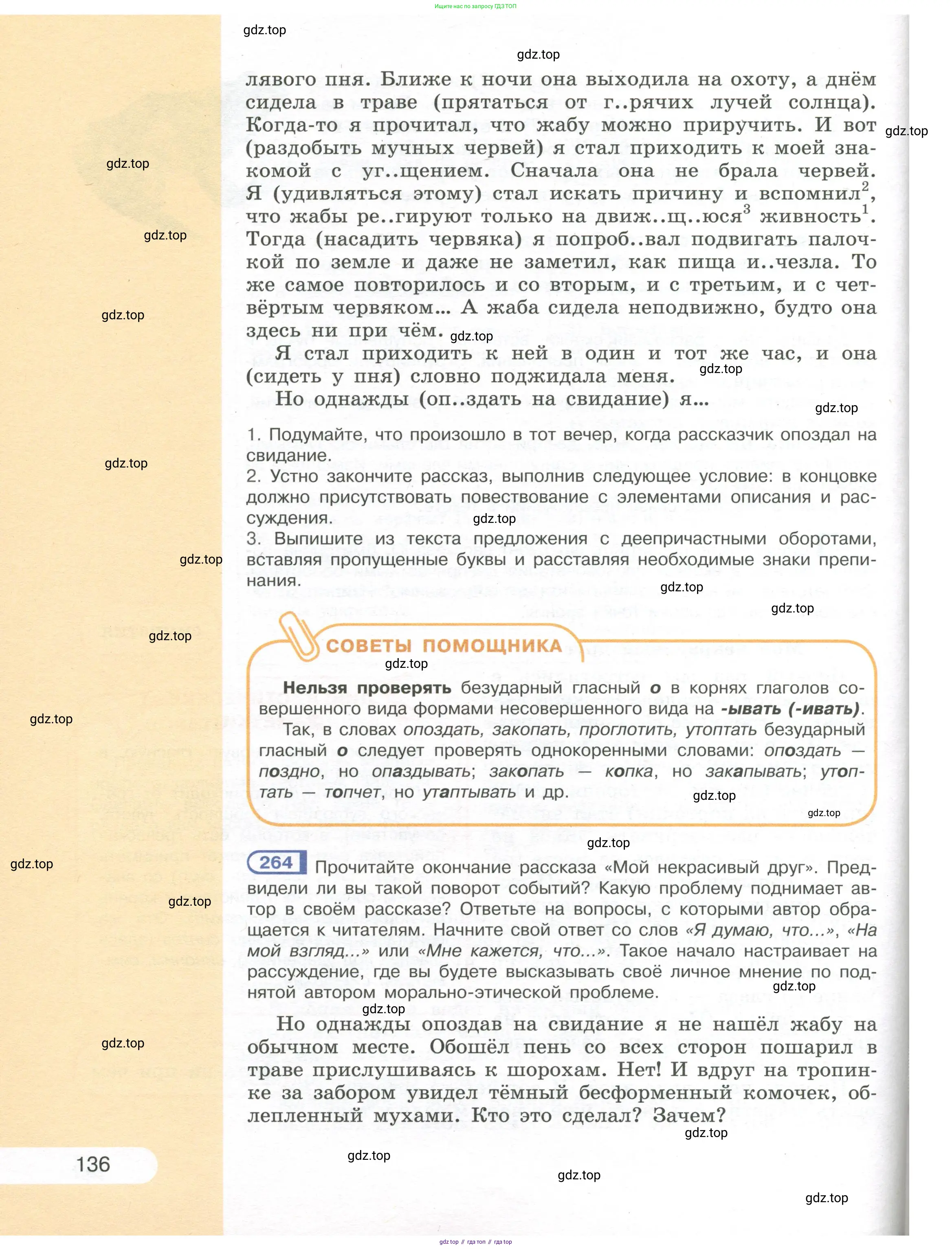 Русский язык, 7 класс Учебник, авторы: Рыбченкова Лидия Макаровна, Александрова Ольга Макаровна, Загоровская Ольга Владимировна, Нарушевич Андрей Георгиевич, Вакурова Ольга Фёдоровна, Григорьев Андрей Владимирович, Кузина Анна Николаевна, издательство Просвещение, Москва, 2019, коричневого цвета, Часть 1, страница 136