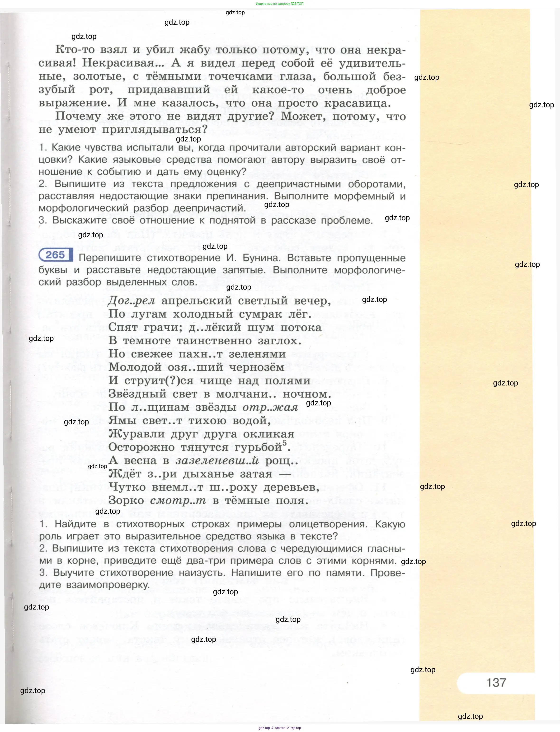 Русский язык, 7 класс Учебник, авторы: Рыбченкова Лидия Макаровна, Александрова Ольга Макаровна, Загоровская Ольга Владимировна, Нарушевич Андрей Георгиевич, Вакурова Ольга Фёдоровна, Григорьев Андрей Владимирович, Кузина Анна Николаевна, издательство Просвещение, Москва, 2019, коричневого цвета, Часть 1, страница 137