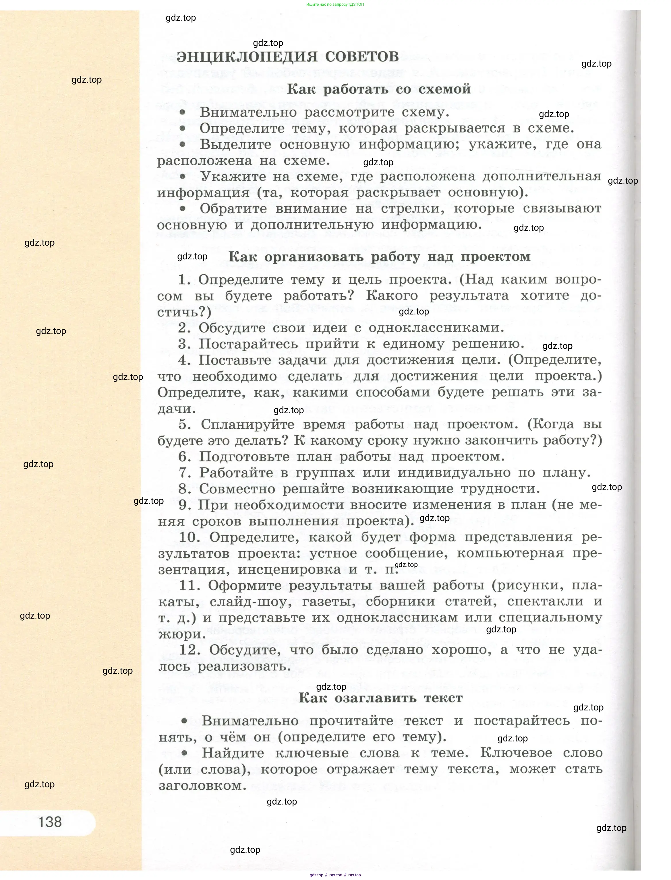 Русский язык, 7 класс Учебник, авторы: Рыбченкова Лидия Макаровна, Александрова Ольга Макаровна, Загоровская Ольга Владимировна, Нарушевич Андрей Георгиевич, Вакурова Ольга Фёдоровна, Григорьев Андрей Владимирович, Кузина Анна Николаевна, издательство Просвещение, Москва, 2019, коричневого цвета, страница 138