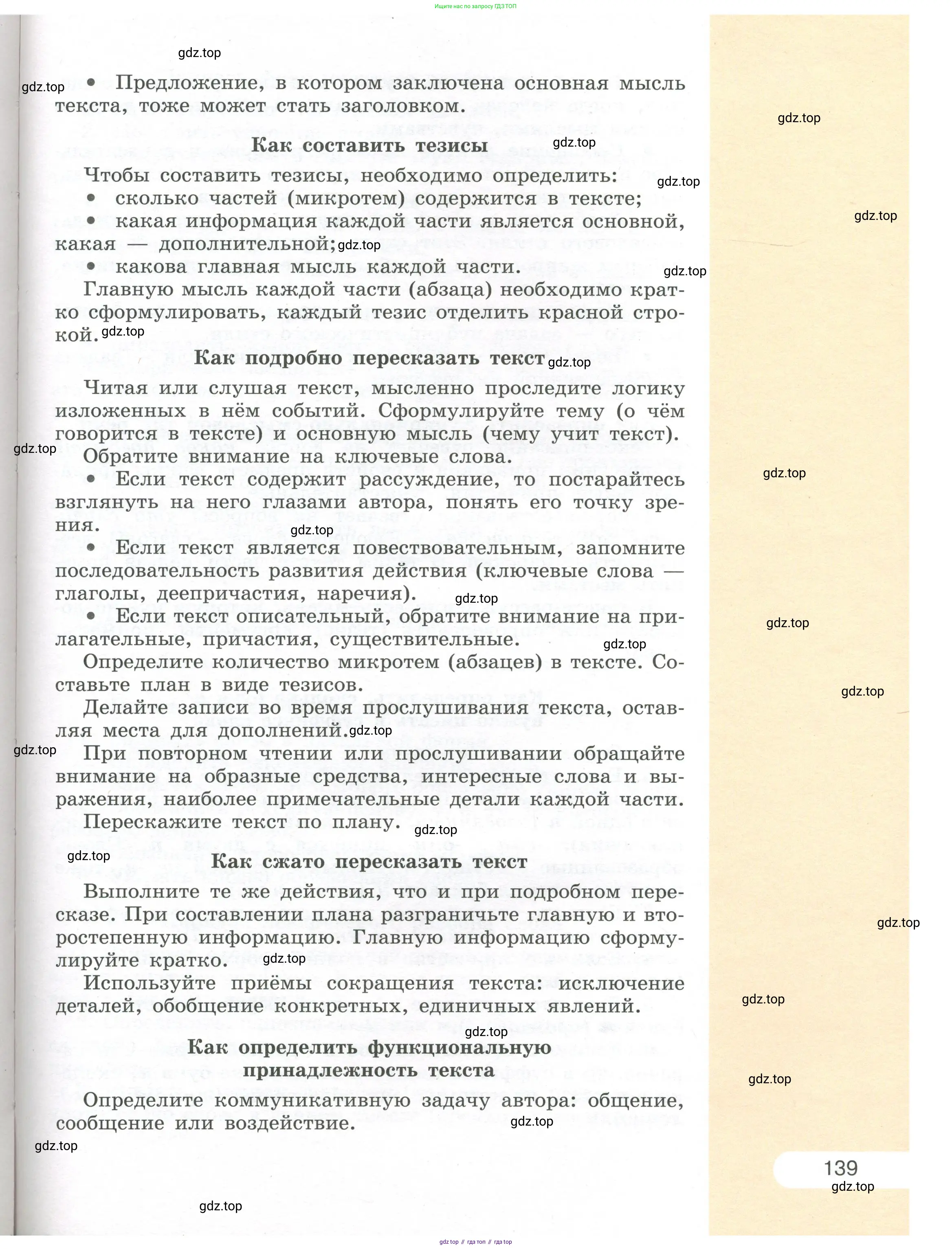 Русский язык, 7 класс Учебник, авторы: Рыбченкова Лидия Макаровна, Александрова Ольга Макаровна, Загоровская Ольга Владимировна, Нарушевич Андрей Георгиевич, Вакурова Ольга Фёдоровна, Григорьев Андрей Владимирович, Кузина Анна Николаевна, издательство Просвещение, Москва, 2019, коричневого цвета, страница 139