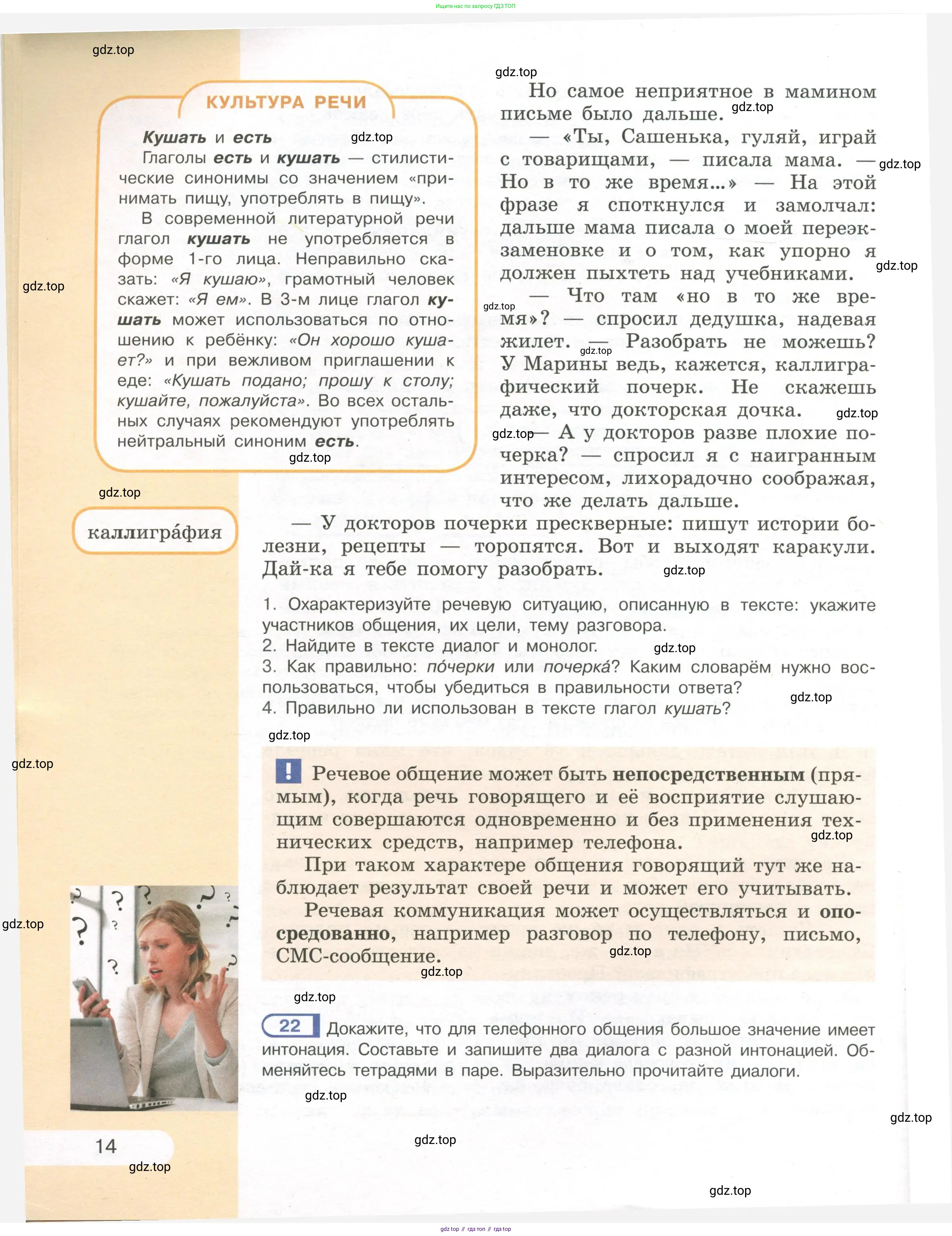 Русский язык, 7 класс Учебник, авторы: Рыбченкова Лидия Макаровна, Александрова Ольга Макаровна, Загоровская Ольга Владимировна, Нарушевич Андрей Георгиевич, Вакурова Ольга Фёдоровна, Григорьев Андрей Владимирович, Кузина Анна Николаевна, издательство Просвещение, Москва, 2019, коричневого цвета, Часть 1, страница 14