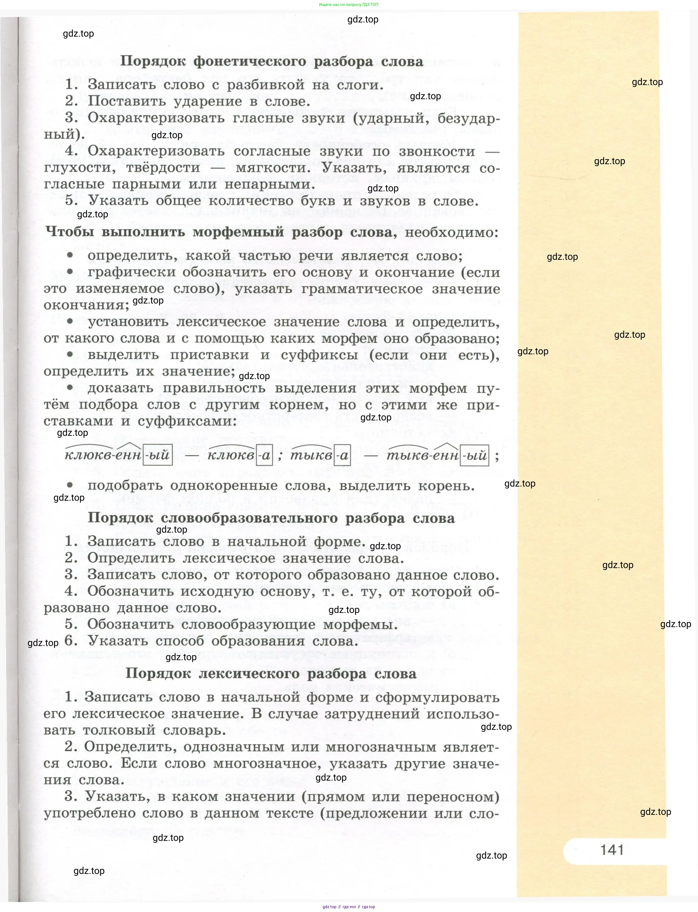 Русский язык, 7 класс Учебник, авторы: Рыбченкова Лидия Макаровна, Александрова Ольга Макаровна, Загоровская Ольга Владимировна, Нарушевич Андрей Георгиевич, Вакурова Ольга Фёдоровна, Григорьев Андрей Владимирович, Кузина Анна Николаевна, издательство Просвещение, Москва, 2019, коричневого цвета, страница 141