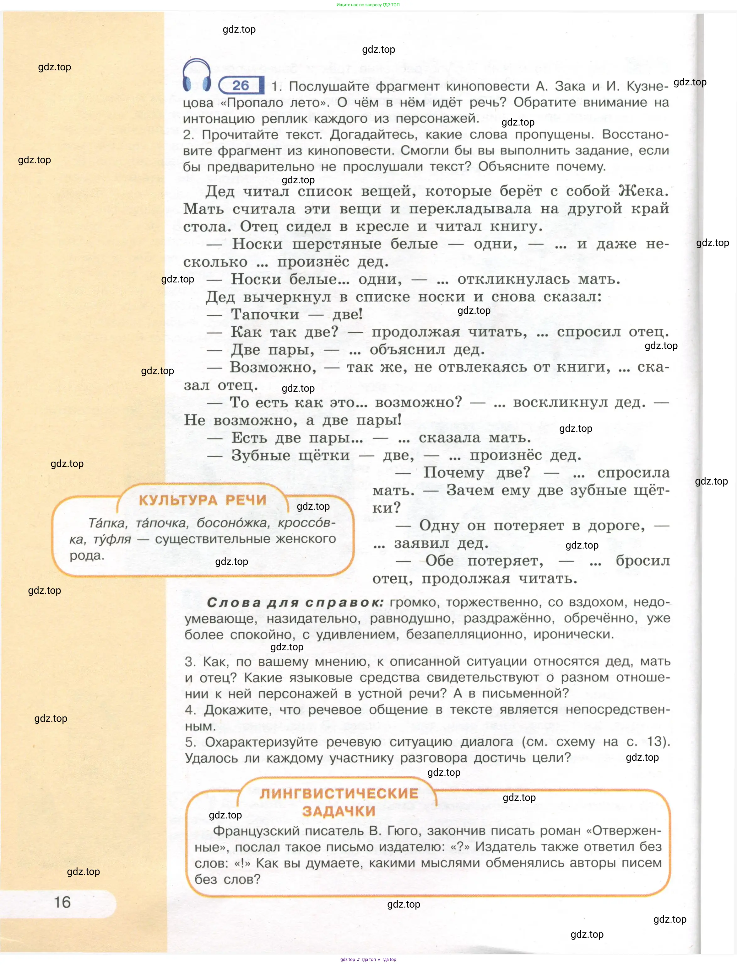 Русский язык, 7 класс Учебник, авторы: Рыбченкова Лидия Макаровна, Александрова Ольга Макаровна, Загоровская Ольга Владимировна, Нарушевич Андрей Георгиевич, Вакурова Ольга Фёдоровна, Григорьев Андрей Владимирович, Кузина Анна Николаевна, издательство Просвещение, Москва, 2019, коричневого цвета, Часть 1, страница 16