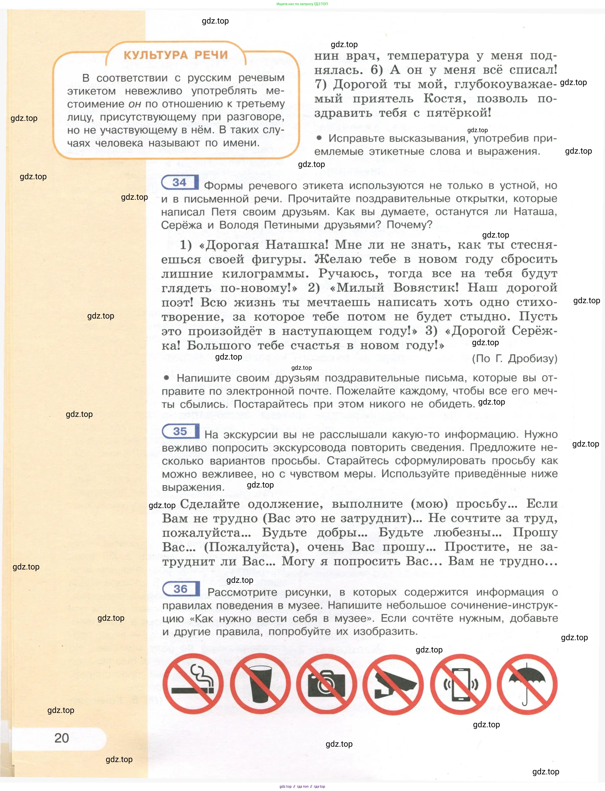 Русский язык, 7 класс Учебник, авторы: Рыбченкова Лидия Макаровна, Александрова Ольга Макаровна, Загоровская Ольга Владимировна, Нарушевич Андрей Георгиевич, Вакурова Ольга Фёдоровна, Григорьев Андрей Владимирович, Кузина Анна Николаевна, издательство Просвещение, Москва, 2019, коричневого цвета, Часть 1, страница 20