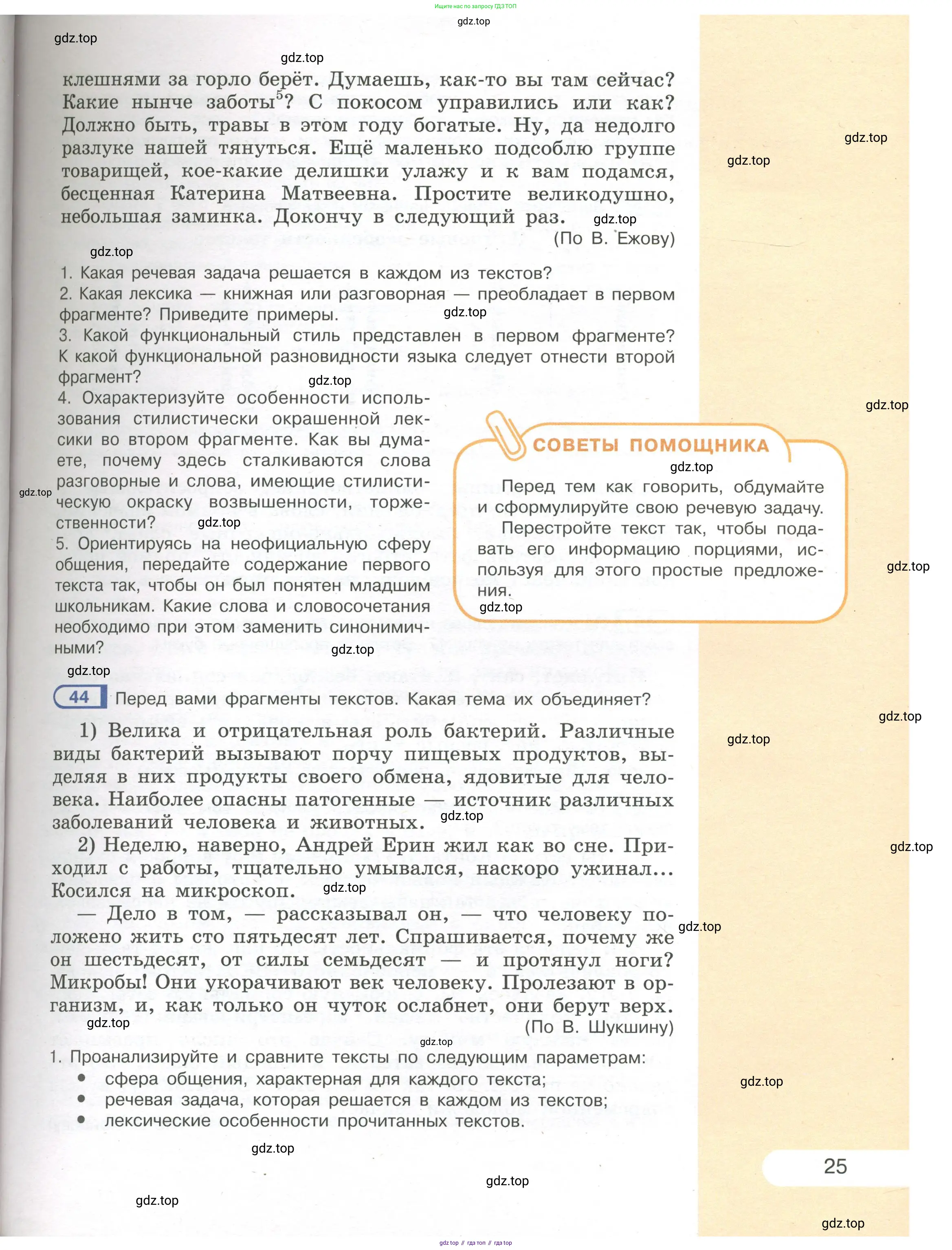 Русский язык, 7 класс Учебник, авторы: Рыбченкова Лидия Макаровна, Александрова Ольга Макаровна, Загоровская Ольга Владимировна, Нарушевич Андрей Георгиевич, Вакурова Ольга Фёдоровна, Григорьев Андрей Владимирович, Кузина Анна Николаевна, издательство Просвещение, Москва, 2019, коричневого цвета, Часть 1, страница 25