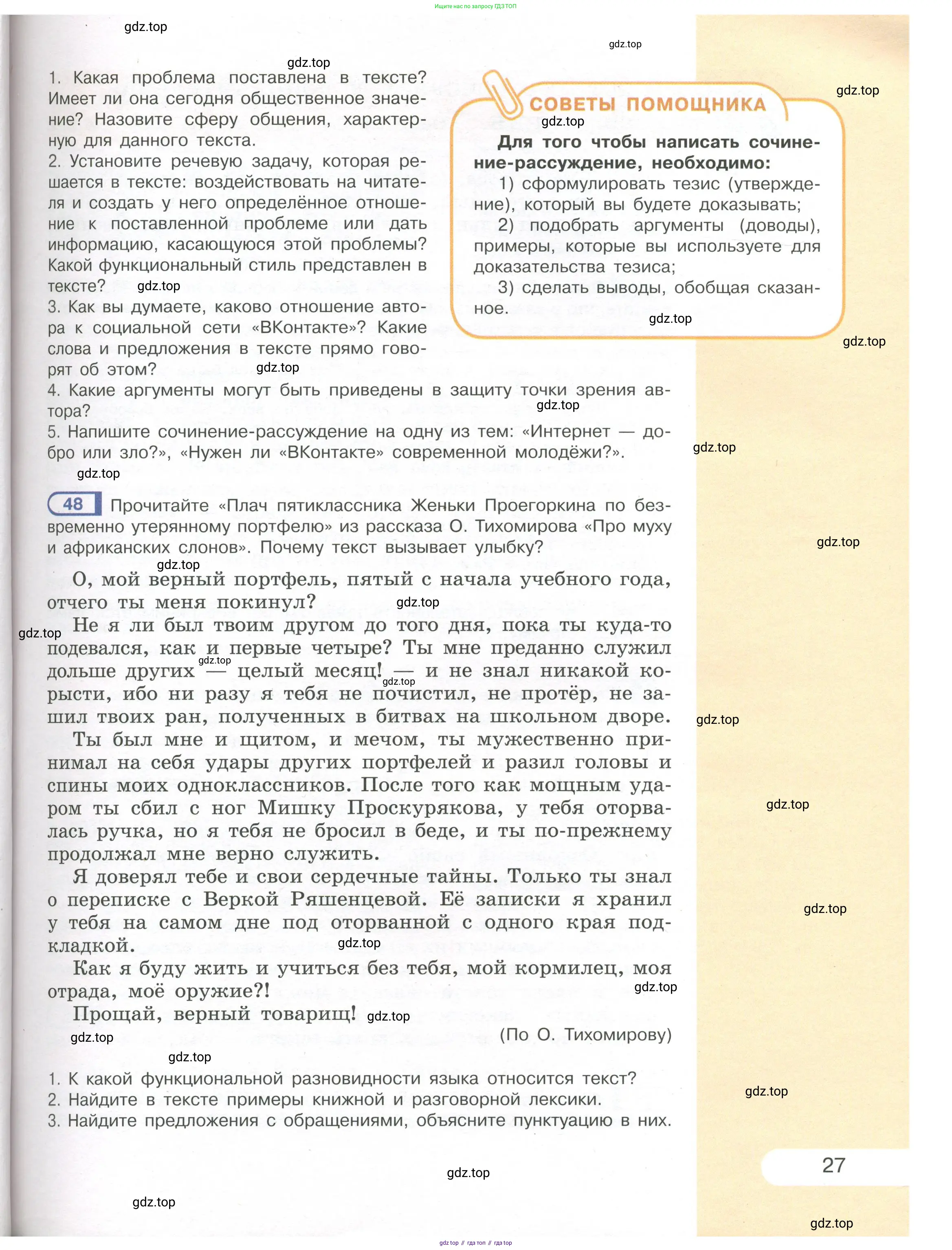 Русский язык, 7 класс Учебник, авторы: Рыбченкова Лидия Макаровна, Александрова Ольга Макаровна, Загоровская Ольга Владимировна, Нарушевич Андрей Георгиевич, Вакурова Ольга Фёдоровна, Григорьев Андрей Владимирович, Кузина Анна Николаевна, издательство Просвещение, Москва, 2019, коричневого цвета, Часть 1, страница 27