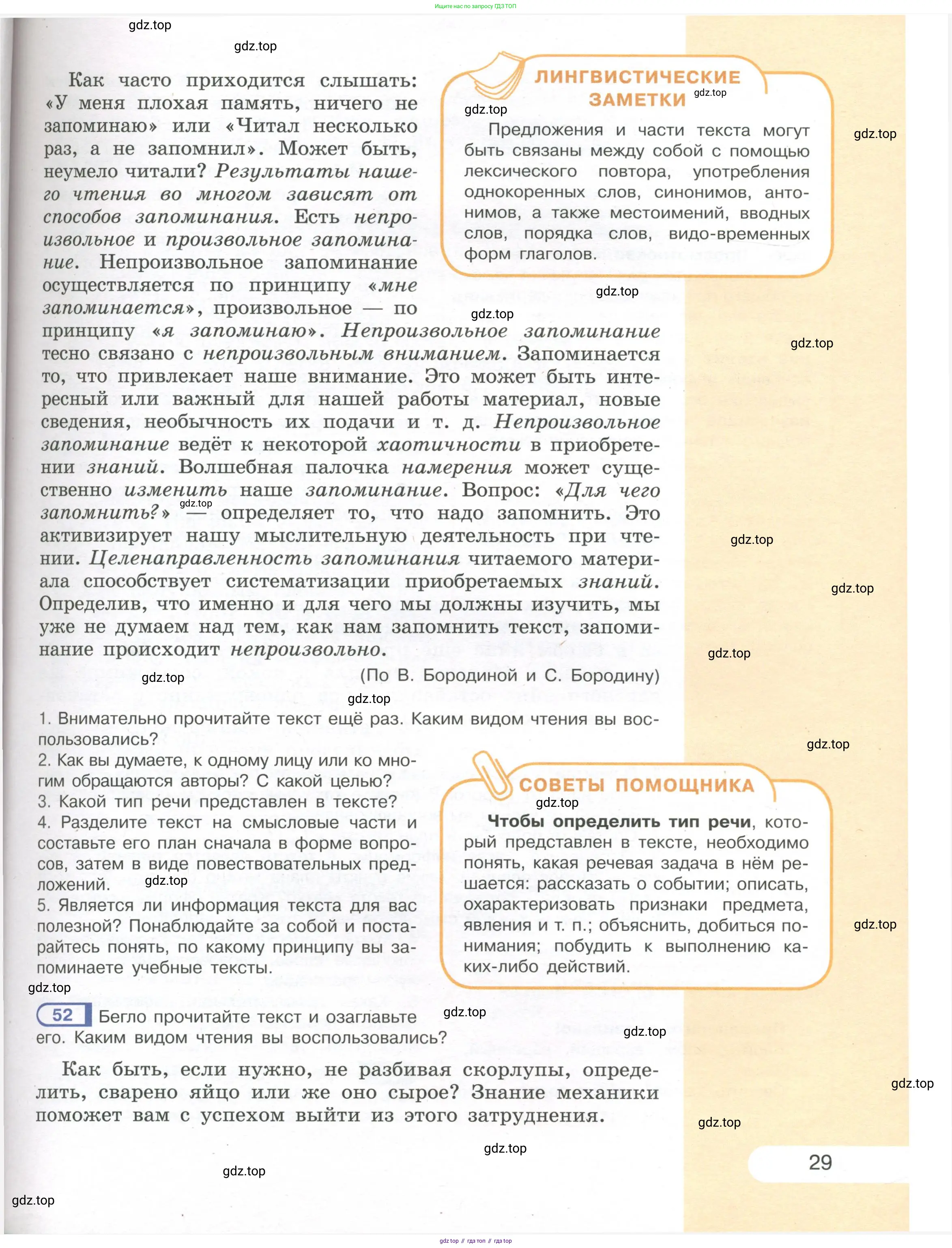 Русский язык, 7 класс Учебник, авторы: Рыбченкова Лидия Макаровна, Александрова Ольга Макаровна, Загоровская Ольга Владимировна, Нарушевич Андрей Георгиевич, Вакурова Ольга Фёдоровна, Григорьев Андрей Владимирович, Кузина Анна Николаевна, издательство Просвещение, Москва, 2019, коричневого цвета, Часть 1, страница 29