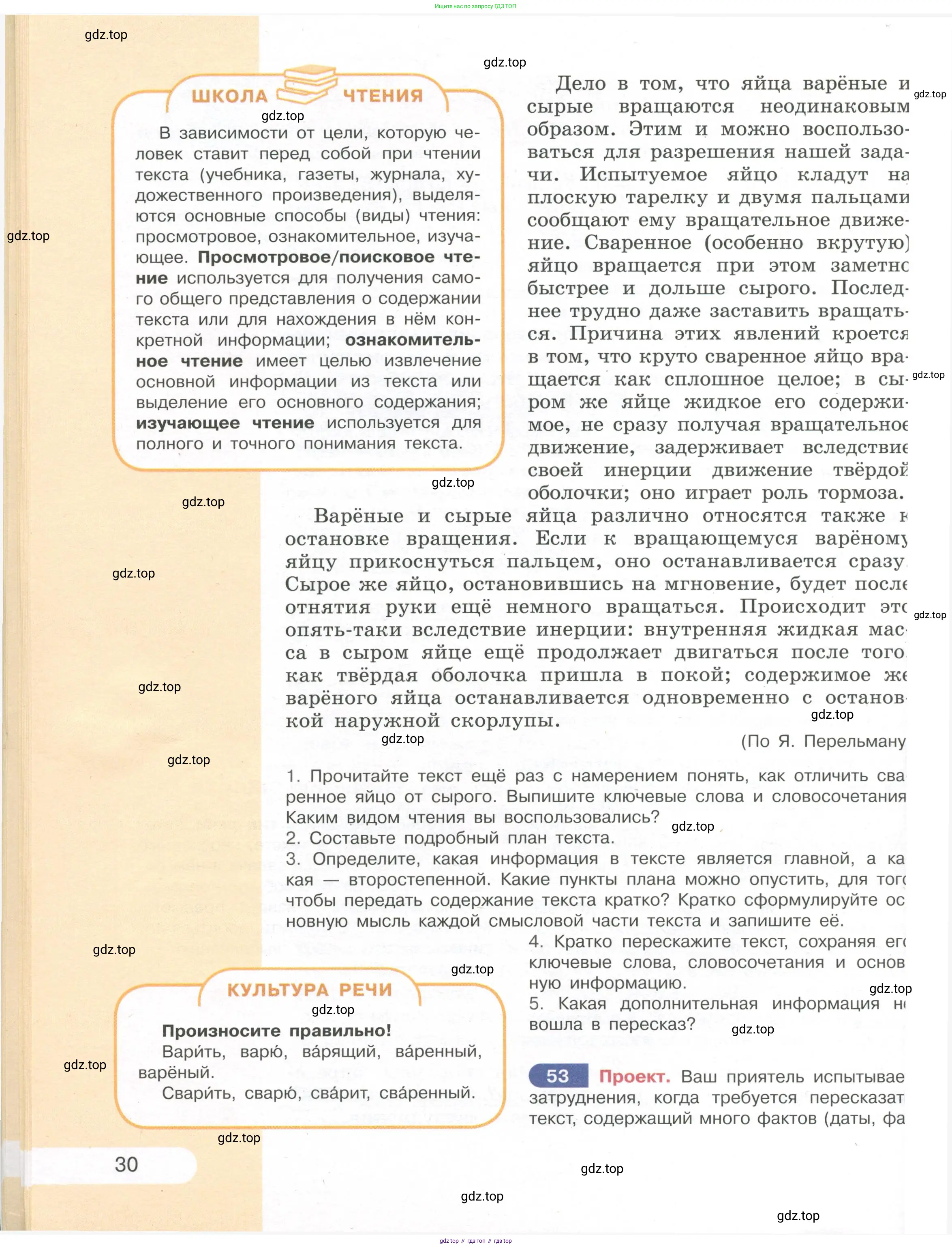 Русский язык, 7 класс Учебник, авторы: Рыбченкова Лидия Макаровна, Александрова Ольга Макаровна, Загоровская Ольга Владимировна, Нарушевич Андрей Георгиевич, Вакурова Ольга Фёдоровна, Григорьев Андрей Владимирович, Кузина Анна Николаевна, издательство Просвещение, Москва, 2019, коричневого цвета, Часть 1, страница 30