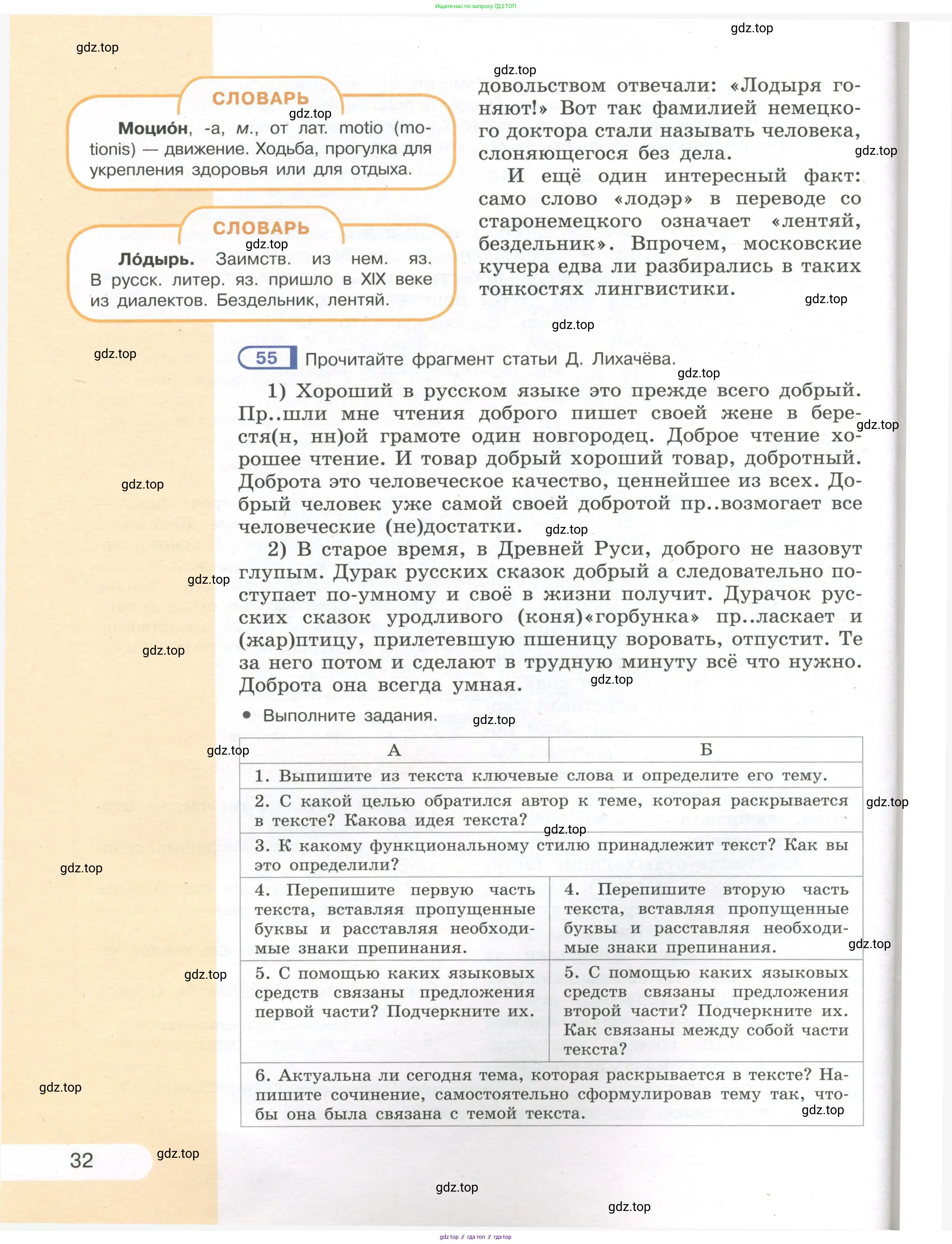 Русский язык, 7 класс Учебник, авторы: Рыбченкова Лидия Макаровна, Александрова Ольга Макаровна, Загоровская Ольга Владимировна, Нарушевич Андрей Георгиевич, Вакурова Ольга Фёдоровна, Григорьев Андрей Владимирович, Кузина Анна Николаевна, издательство Просвещение, Москва, 2019, коричневого цвета, Часть 1, страница 32