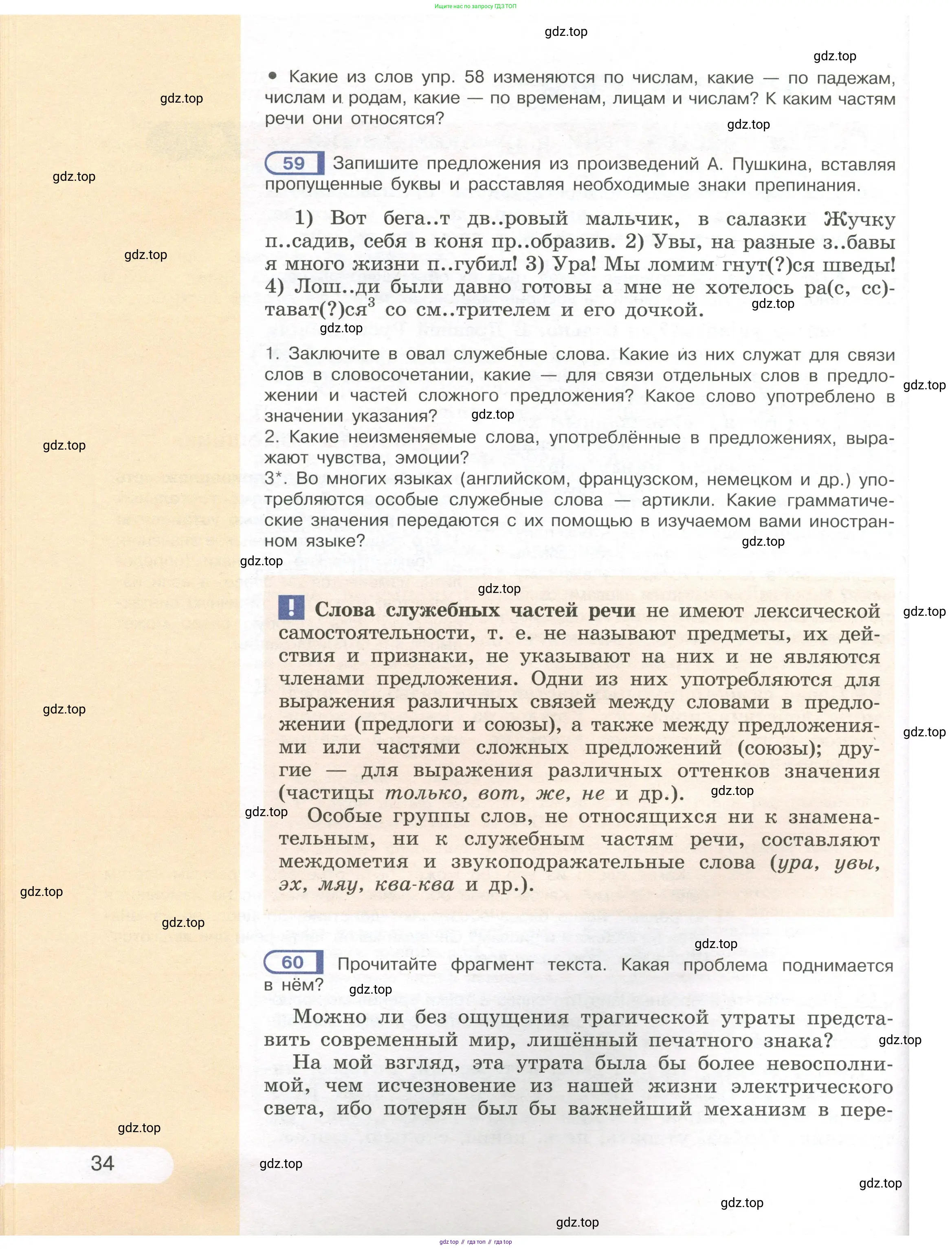 Русский язык, 7 класс Учебник, авторы: Рыбченкова Лидия Макаровна, Александрова Ольга Макаровна, Загоровская Ольга Владимировна, Нарушевич Андрей Георгиевич, Вакурова Ольга Фёдоровна, Григорьев Андрей Владимирович, Кузина Анна Николаевна, издательство Просвещение, Москва, 2019, коричневого цвета, Часть 1, страница 34