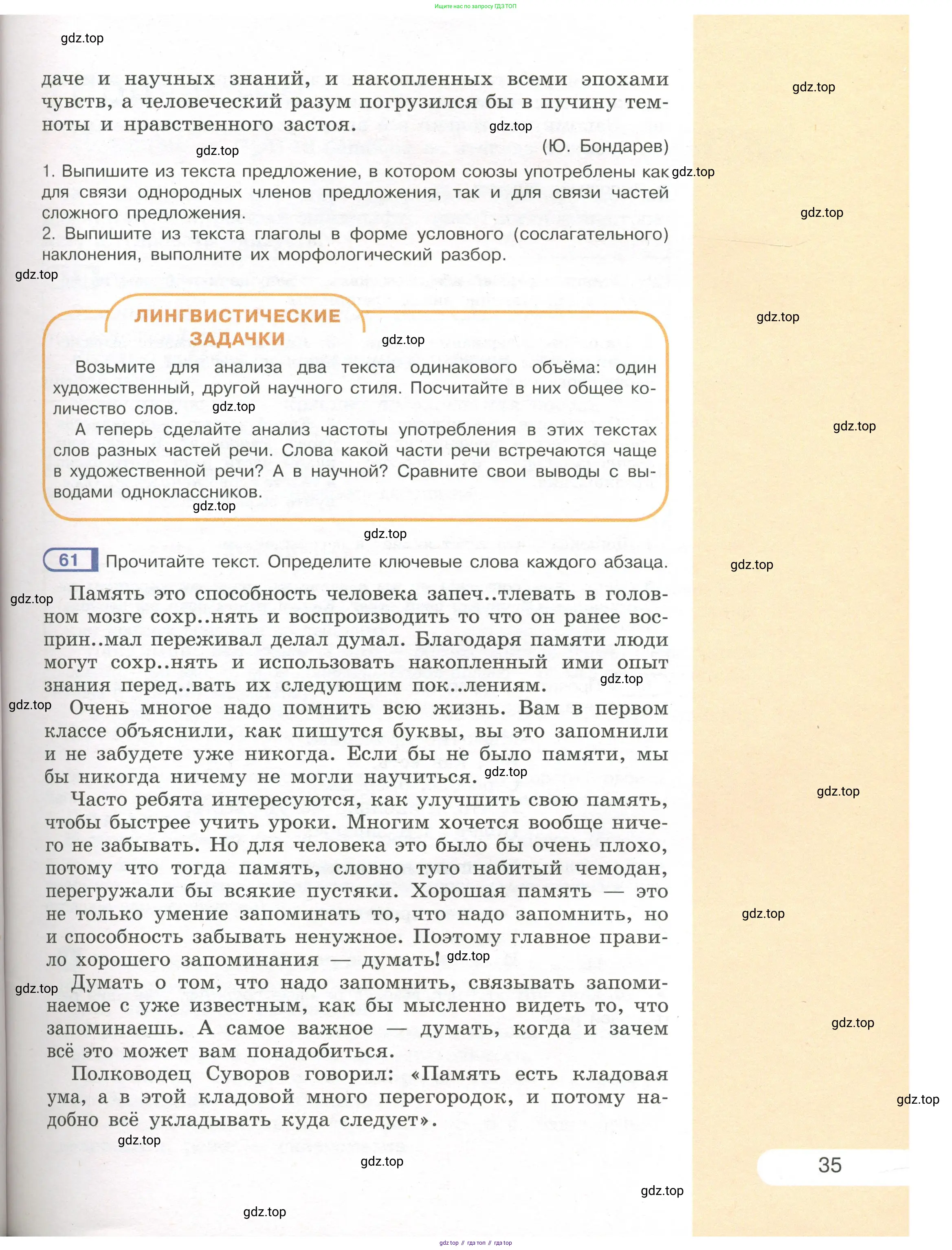 Русский язык, 7 класс Учебник, авторы: Рыбченкова Лидия Макаровна, Александрова Ольга Макаровна, Загоровская Ольга Владимировна, Нарушевич Андрей Георгиевич, Вакурова Ольга Фёдоровна, Григорьев Андрей Владимирович, Кузина Анна Николаевна, издательство Просвещение, Москва, 2019, коричневого цвета, Часть 1, страница 35