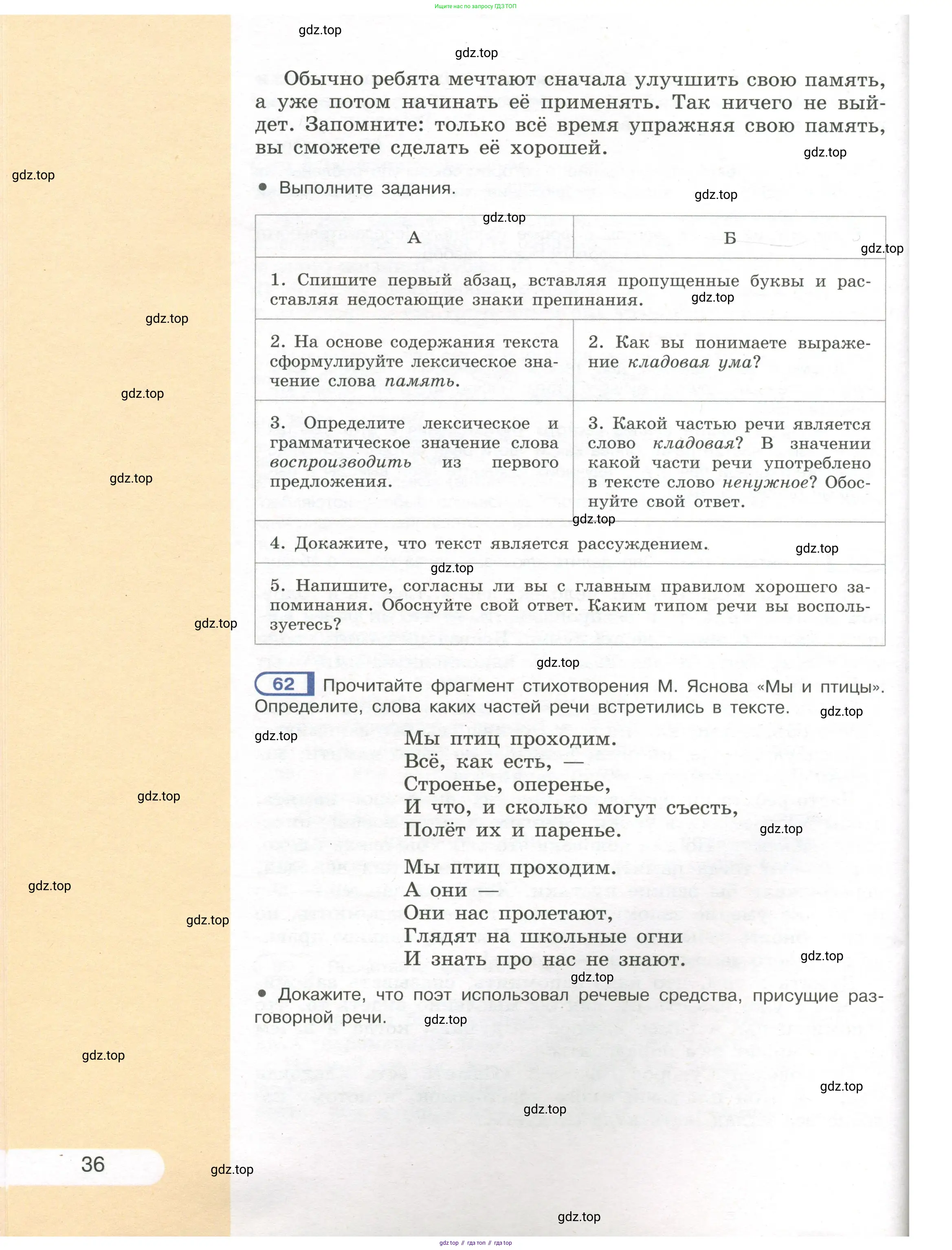 Русский язык, 7 класс Учебник, авторы: Рыбченкова Лидия Макаровна, Александрова Ольга Макаровна, Загоровская Ольга Владимировна, Нарушевич Андрей Георгиевич, Вакурова Ольга Фёдоровна, Григорьев Андрей Владимирович, Кузина Анна Николаевна, издательство Просвещение, Москва, 2019, коричневого цвета, Часть 1, страница 36