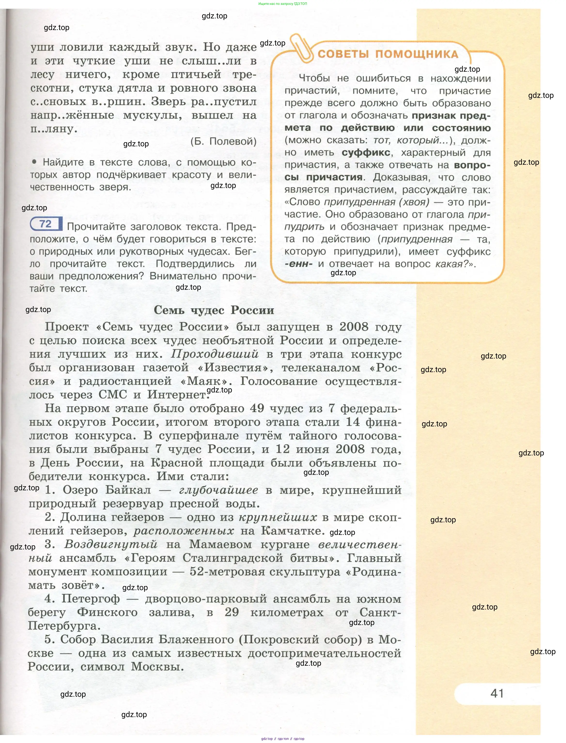 Русский язык, 7 класс Учебник, авторы: Рыбченкова Лидия Макаровна, Александрова Ольга Макаровна, Загоровская Ольга Владимировна, Нарушевич Андрей Георгиевич, Вакурова Ольга Фёдоровна, Григорьев Андрей Владимирович, Кузина Анна Николаевна, издательство Просвещение, Москва, 2019, коричневого цвета, Часть 1, страница 41