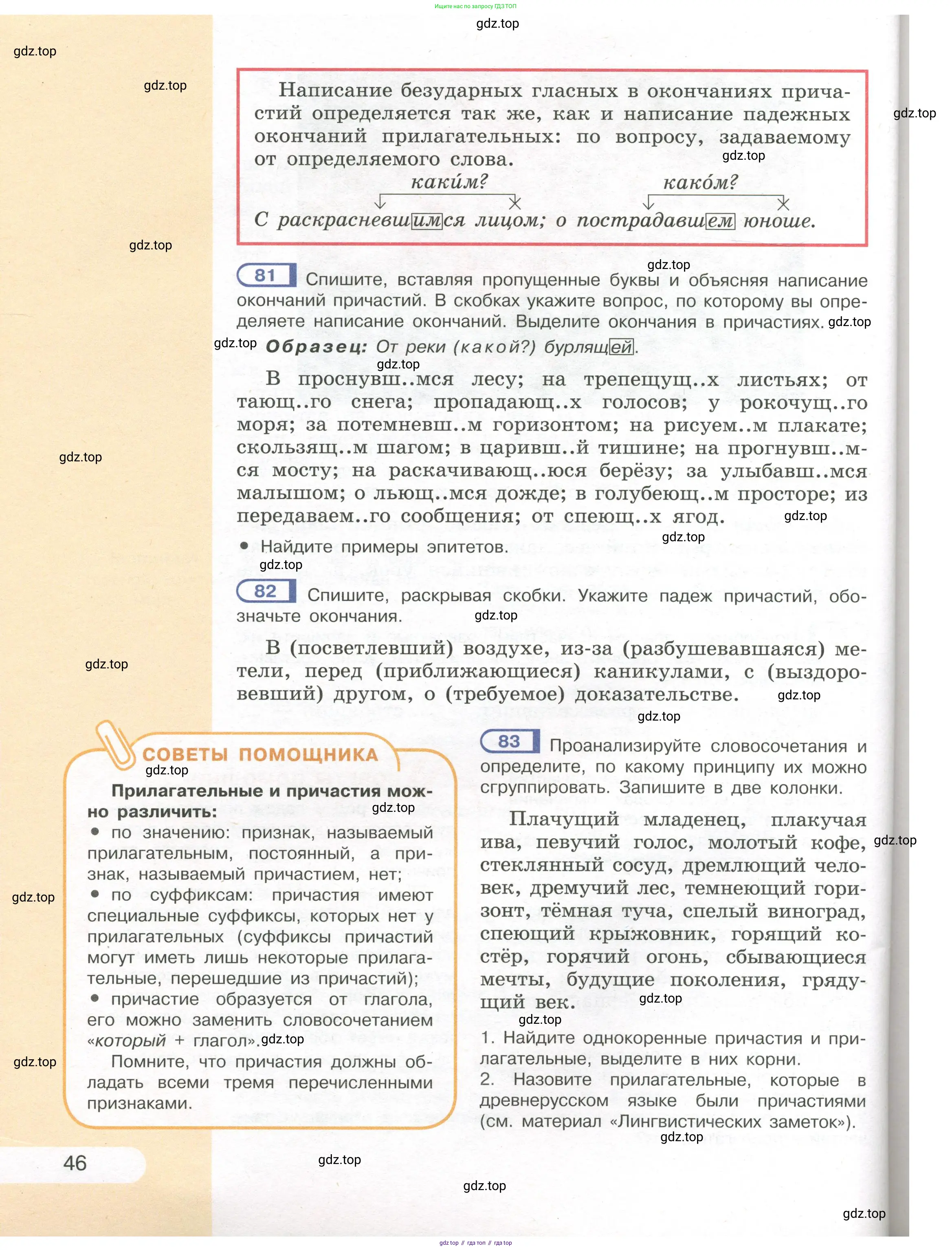 Русский язык, 7 класс Учебник, авторы: Рыбченкова Лидия Макаровна, Александрова Ольга Макаровна, Загоровская Ольга Владимировна, Нарушевич Андрей Георгиевич, Вакурова Ольга Фёдоровна, Григорьев Андрей Владимирович, Кузина Анна Николаевна, издательство Просвещение, Москва, 2019, коричневого цвета, Часть 1, страница 46