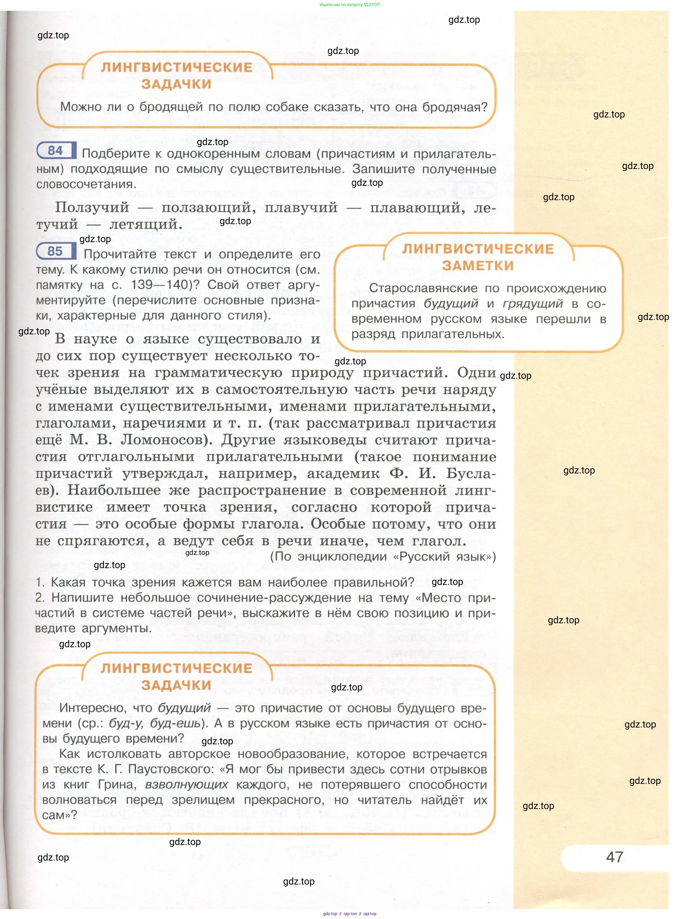 Русский язык, 7 класс Учебник, авторы: Рыбченкова Лидия Макаровна, Александрова Ольга Макаровна, Загоровская Ольга Владимировна, Нарушевич Андрей Георгиевич, Вакурова Ольга Фёдоровна, Григорьев Андрей Владимирович, Кузина Анна Николаевна, издательство Просвещение, Москва, 2019, коричневого цвета, Часть 1, страница 47