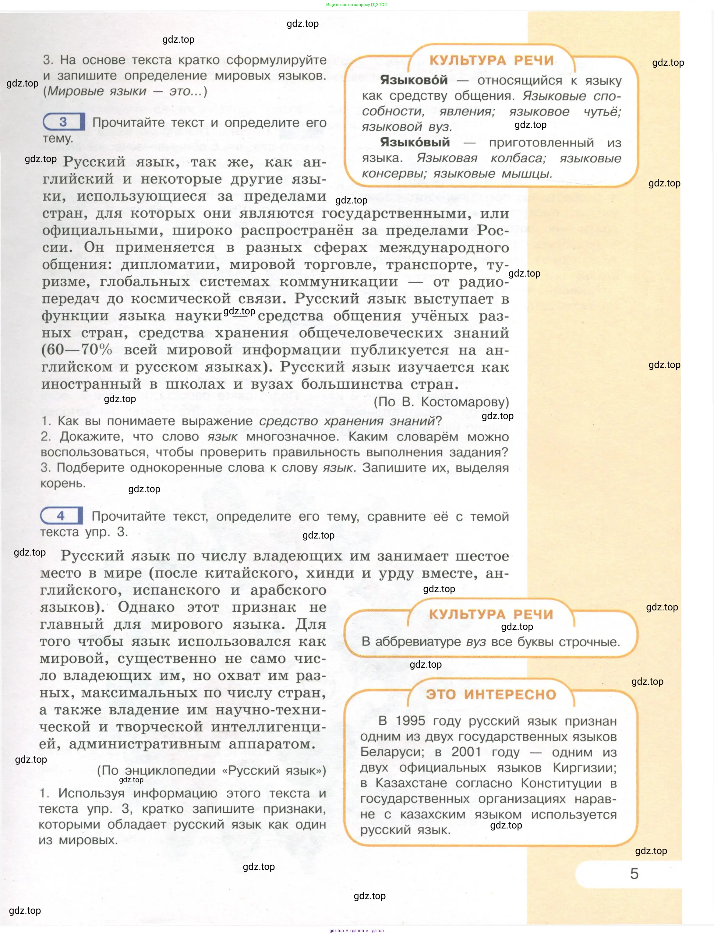 Русский язык, 7 класс Учебник, авторы: Рыбченкова Лидия Макаровна, Александрова Ольга Макаровна, Загоровская Ольга Владимировна, Нарушевич Андрей Георгиевич, Вакурова Ольга Фёдоровна, Григорьев Андрей Владимирович, Кузина Анна Николаевна, издательство Просвещение, Москва, 2019, коричневого цвета, Часть 1, страница 5