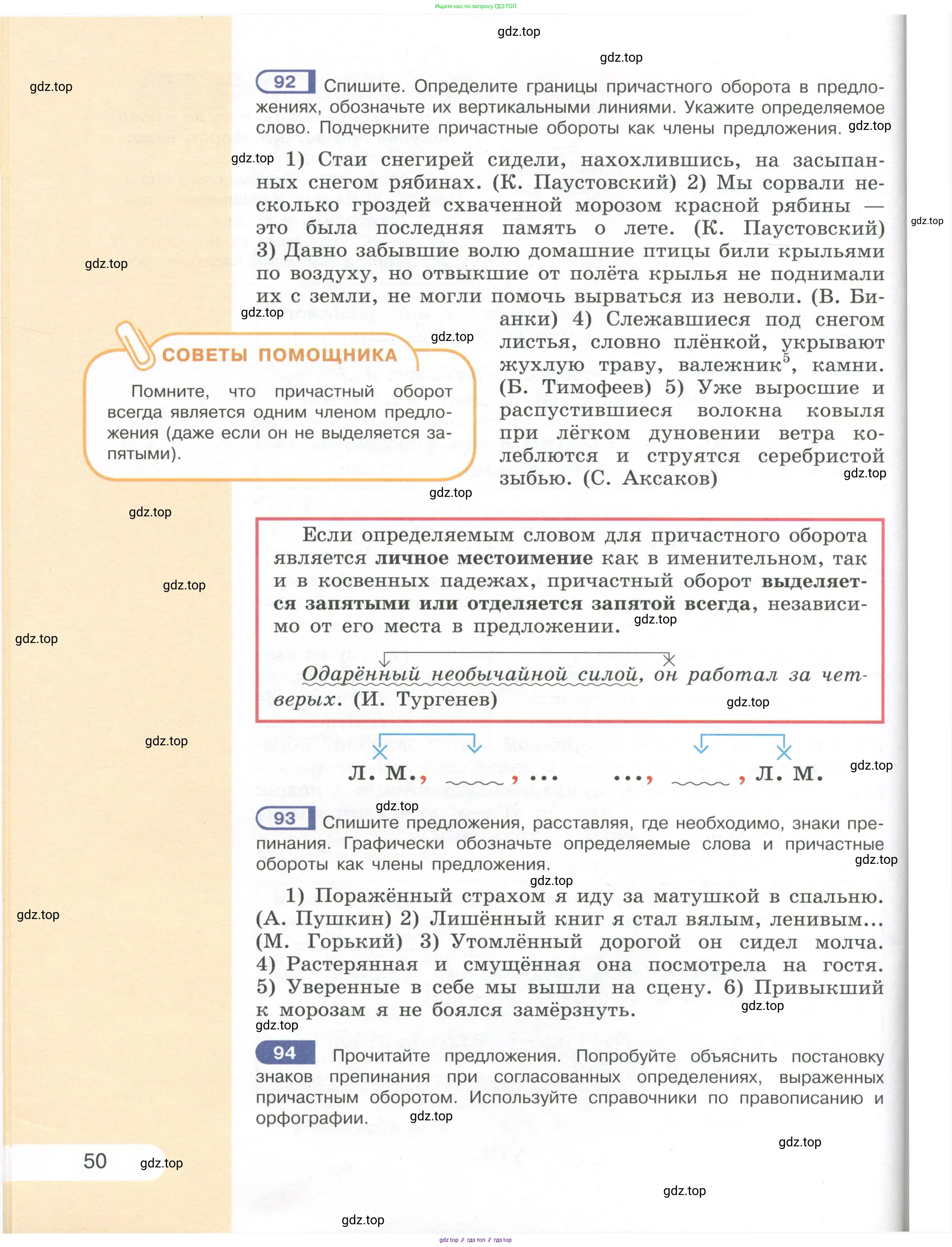 Русский язык, 7 класс Учебник, авторы: Рыбченкова Лидия Макаровна, Александрова Ольга Макаровна, Загоровская Ольга Владимировна, Нарушевич Андрей Георгиевич, Вакурова Ольга Фёдоровна, Григорьев Андрей Владимирович, Кузина Анна Николаевна, издательство Просвещение, Москва, 2019, коричневого цвета, Часть 1, страница 50