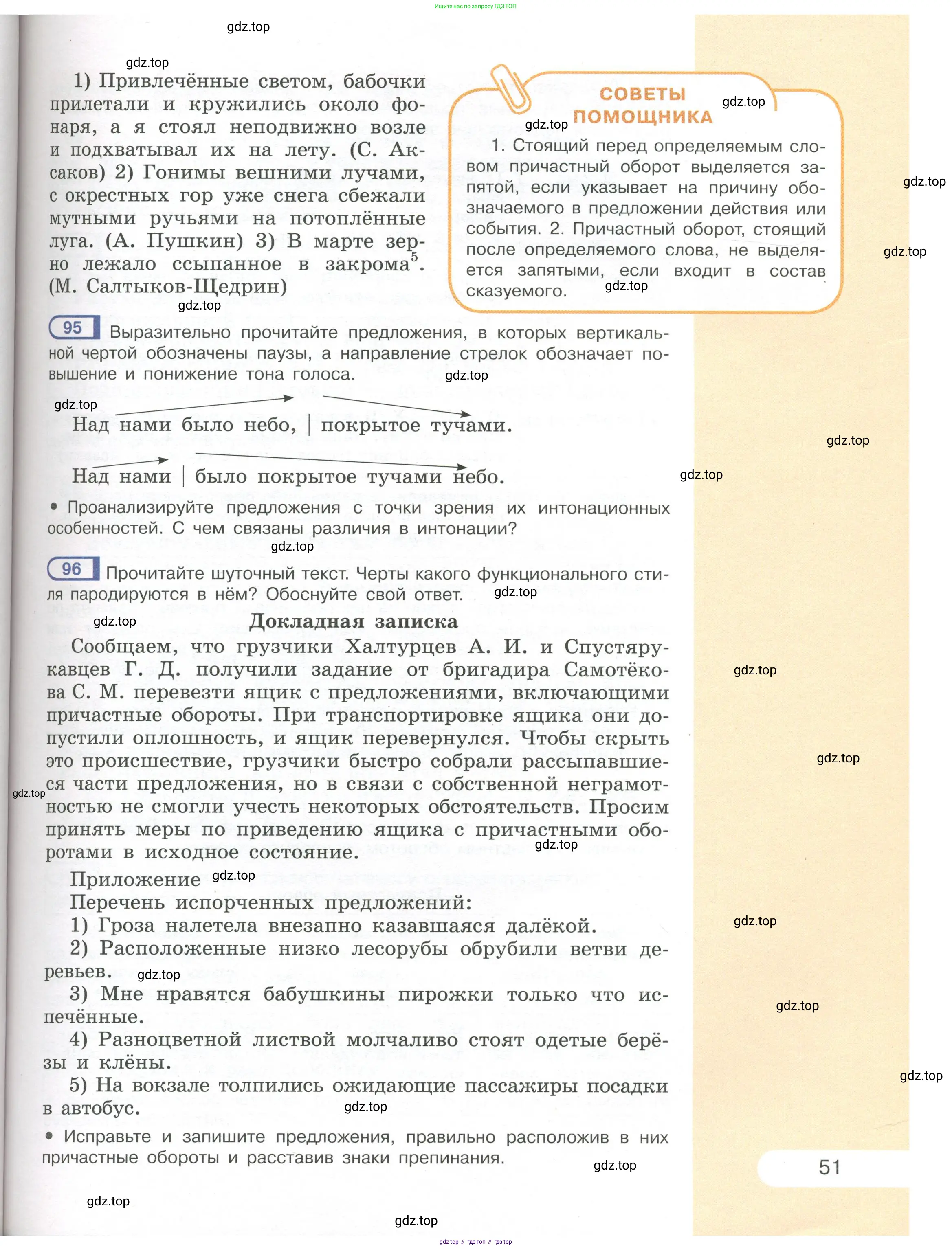 Русский язык, 7 класс Учебник, авторы: Рыбченкова Лидия Макаровна, Александрова Ольга Макаровна, Загоровская Ольга Владимировна, Нарушевич Андрей Георгиевич, Вакурова Ольга Фёдоровна, Григорьев Андрей Владимирович, Кузина Анна Николаевна, издательство Просвещение, Москва, 2019, коричневого цвета, Часть 1, страница 51